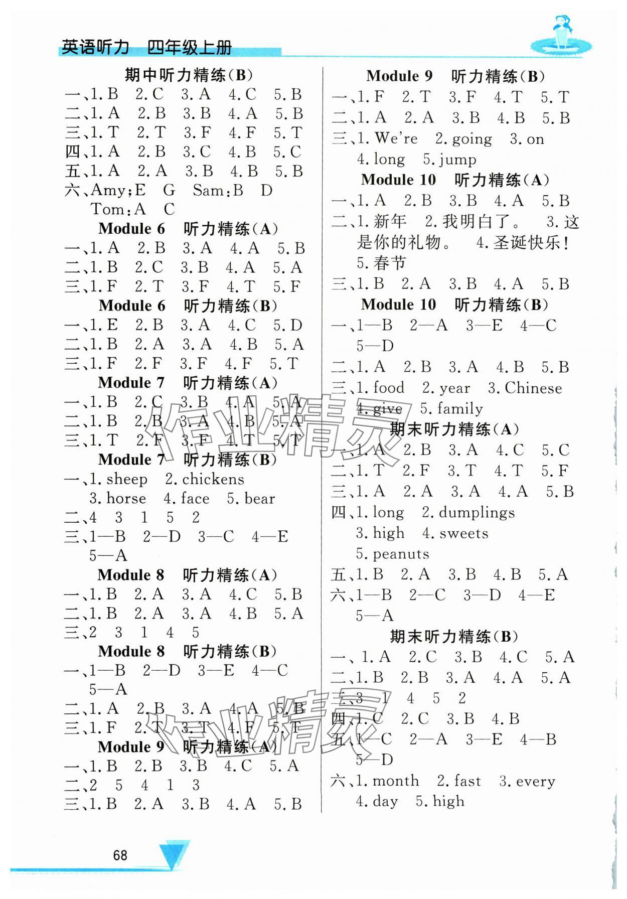 2023年英语听力山东画报出版社四年级英语上册人教版 第2页