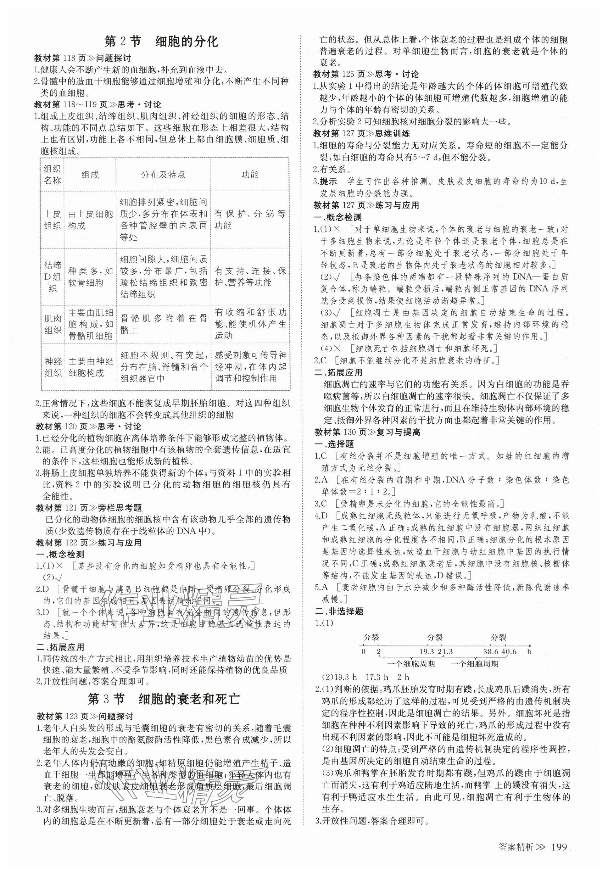 2023年創(chuàng)新設(shè)計(jì)高中生物必修1人教版 第10頁(yè)