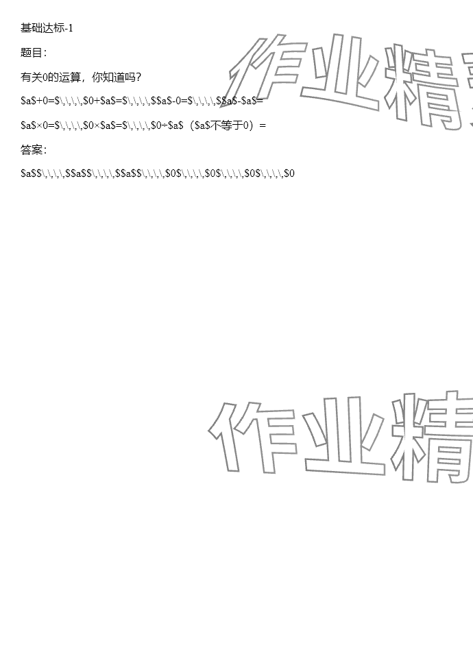 2024年同步實踐評價課程基礎訓練四年級數(shù)學下冊人教版 參考答案第19頁