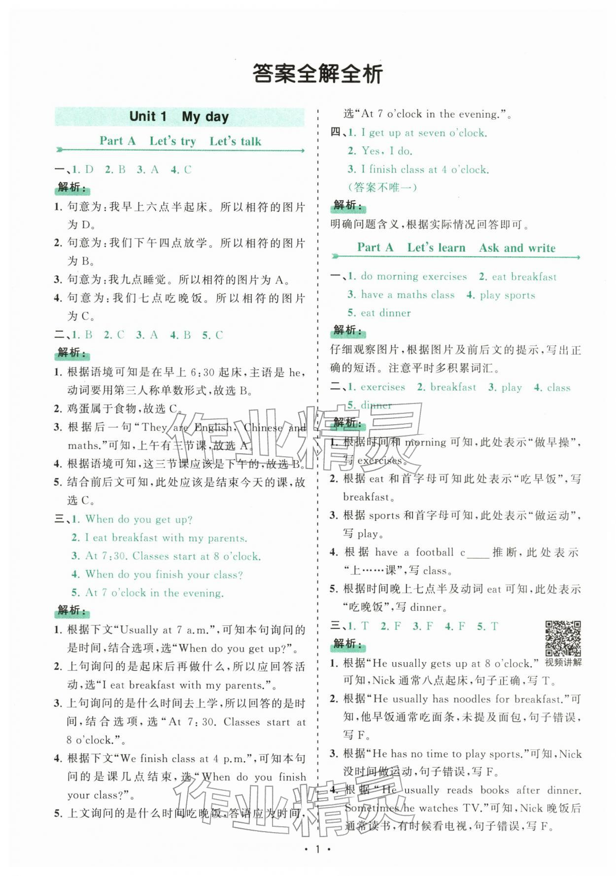 2026年课时一本通五年级英语下册人教版佛山专版&nbsp;第1页