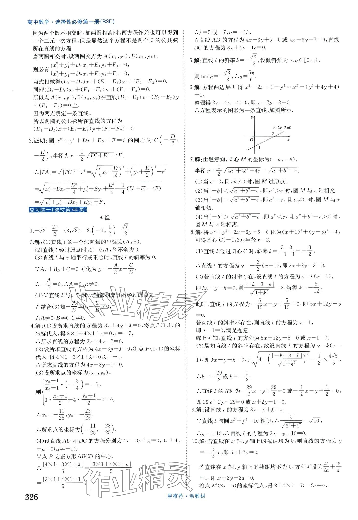 2024年教材課本高中數(shù)學(xué)選擇性必修第一冊(cè)北師大版 第8頁(yè)