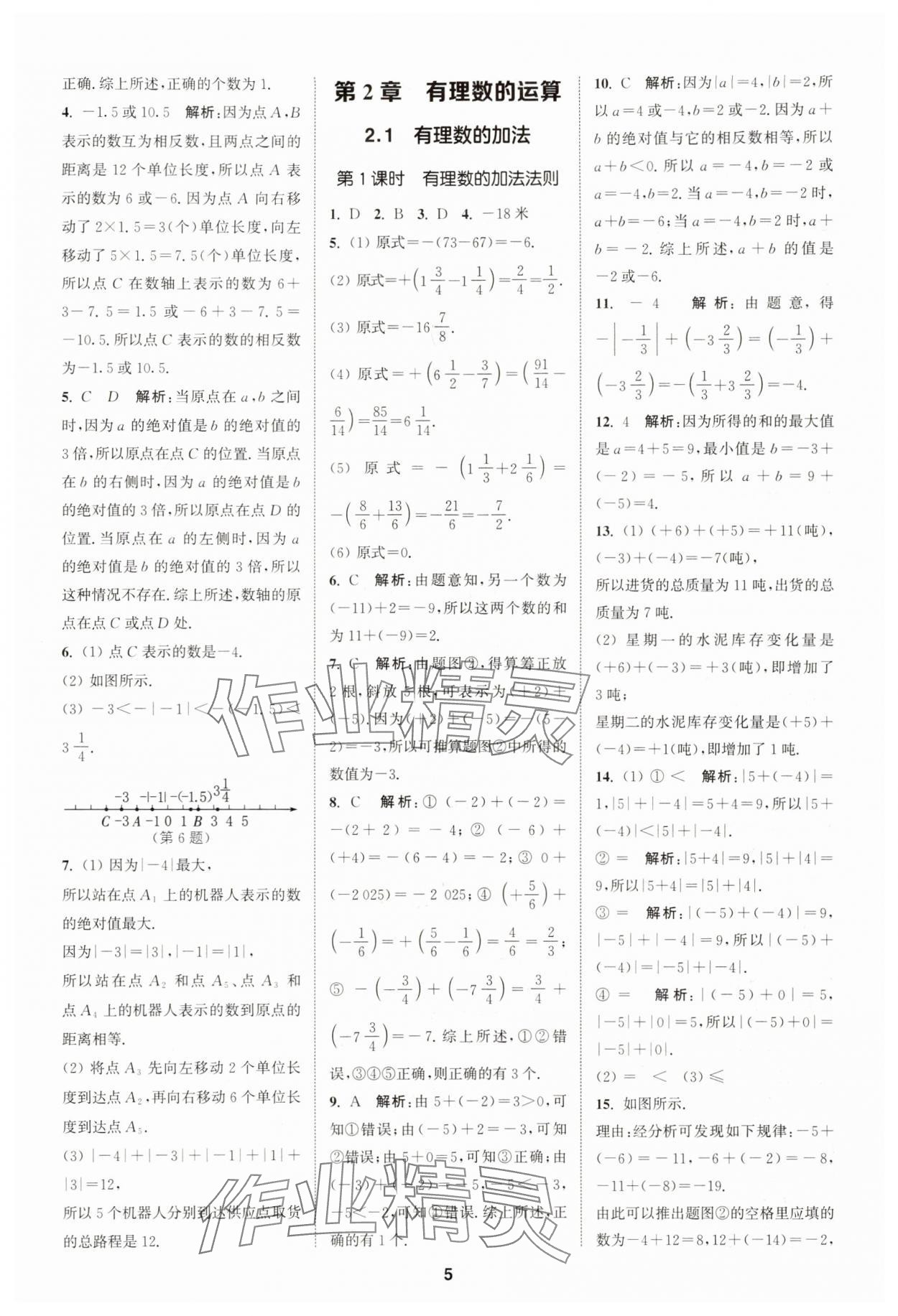 2025年拔尖特訓(xùn)七年級數(shù)學(xué)上冊浙教版 第5頁