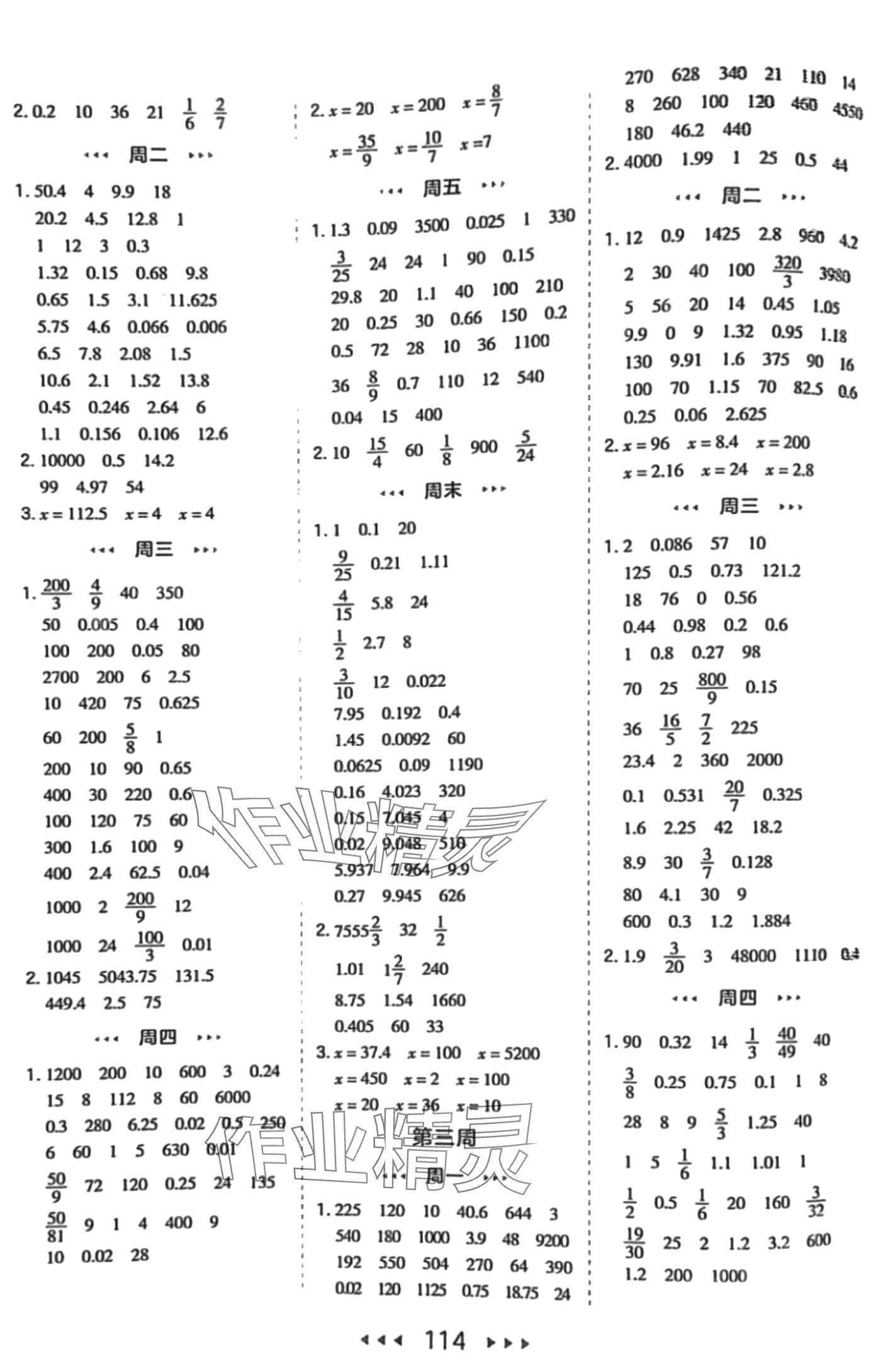 2024年計算高手六年級數(shù)學(xué)下冊 第2頁