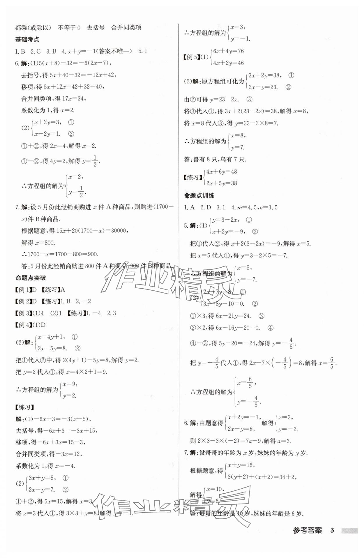 2025年啟東中學(xué)中考總復(fù)習(xí)數(shù)學(xué)徐州專版 參考答案第3頁(yè)