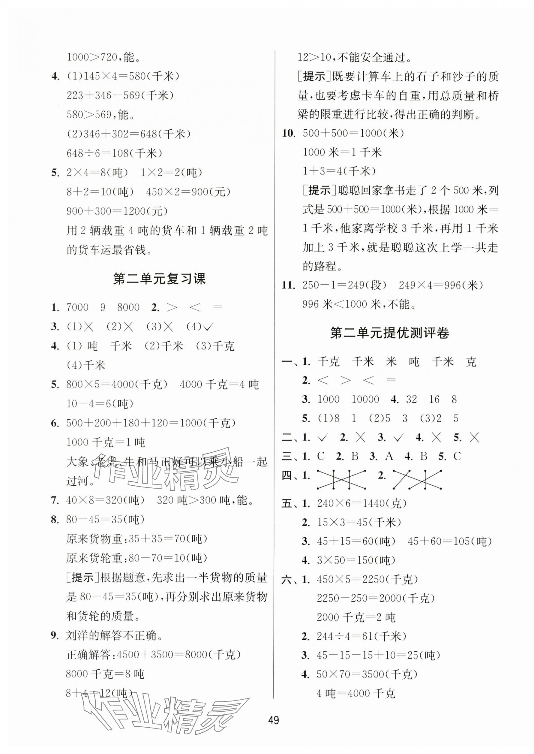 2025年課時(shí)訓(xùn)練江蘇人民出版社三年級(jí)數(shù)學(xué)下冊(cè)蘇教版 第5頁(yè)