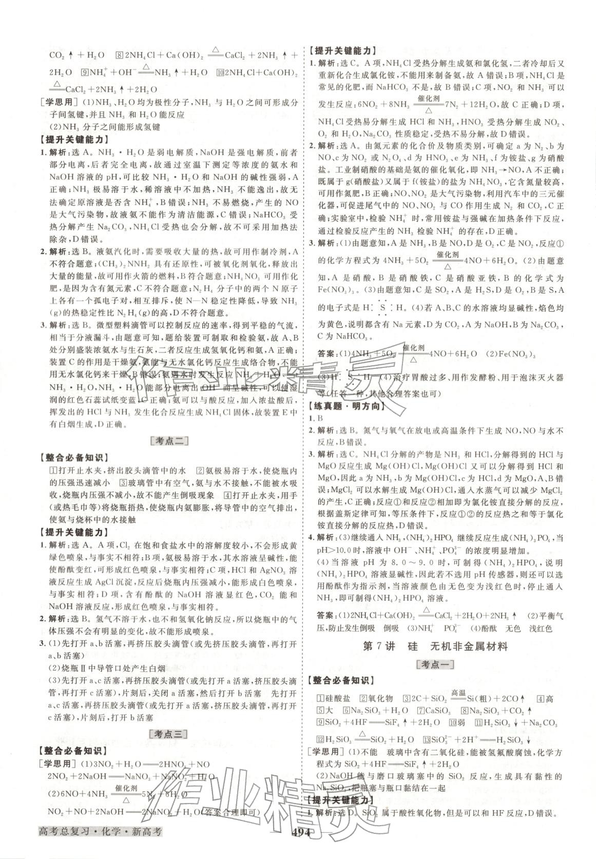 2026年高考总复习优化方案化学&nbsp;第18页