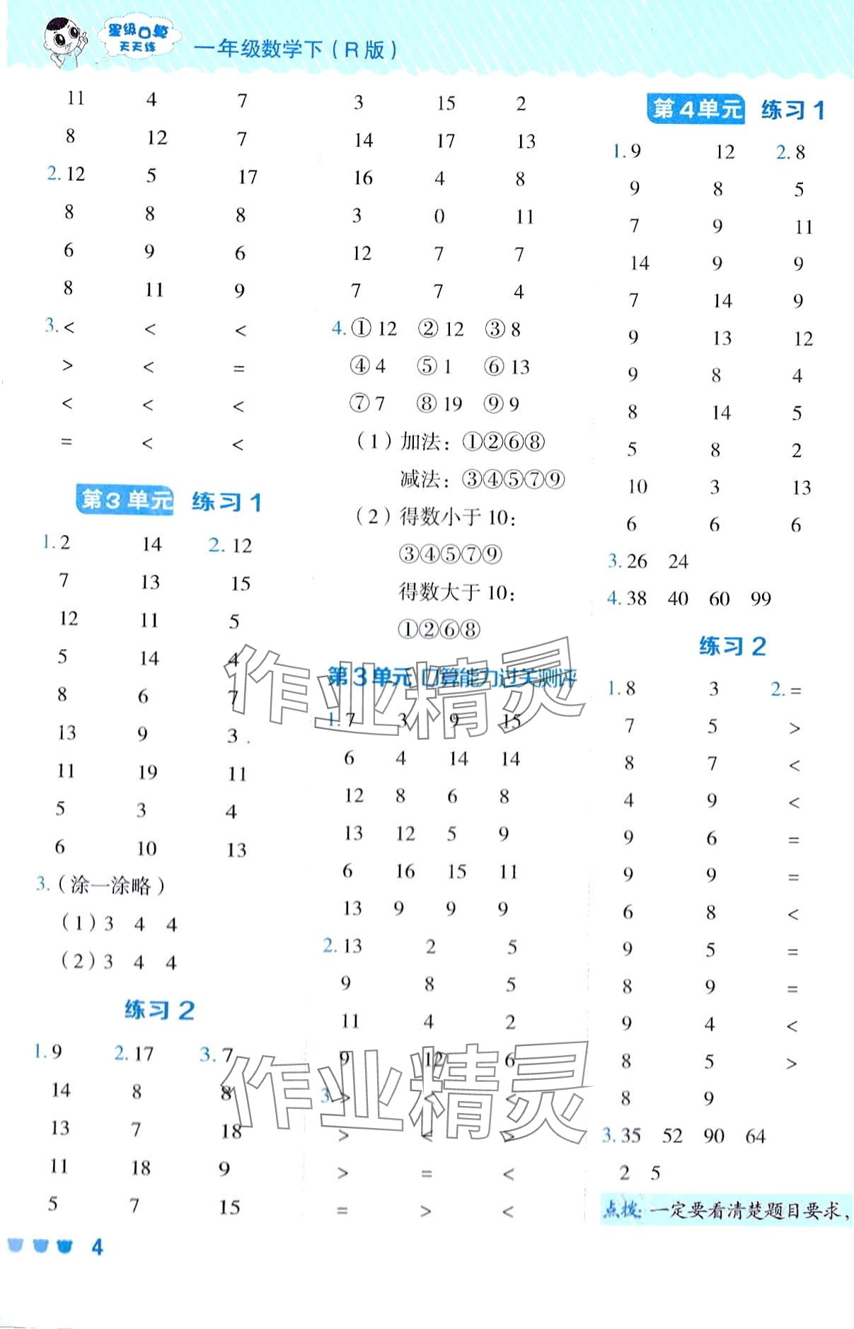 2024年星級口算天天練一年級數(shù)學(xué)下冊人教版 第4頁