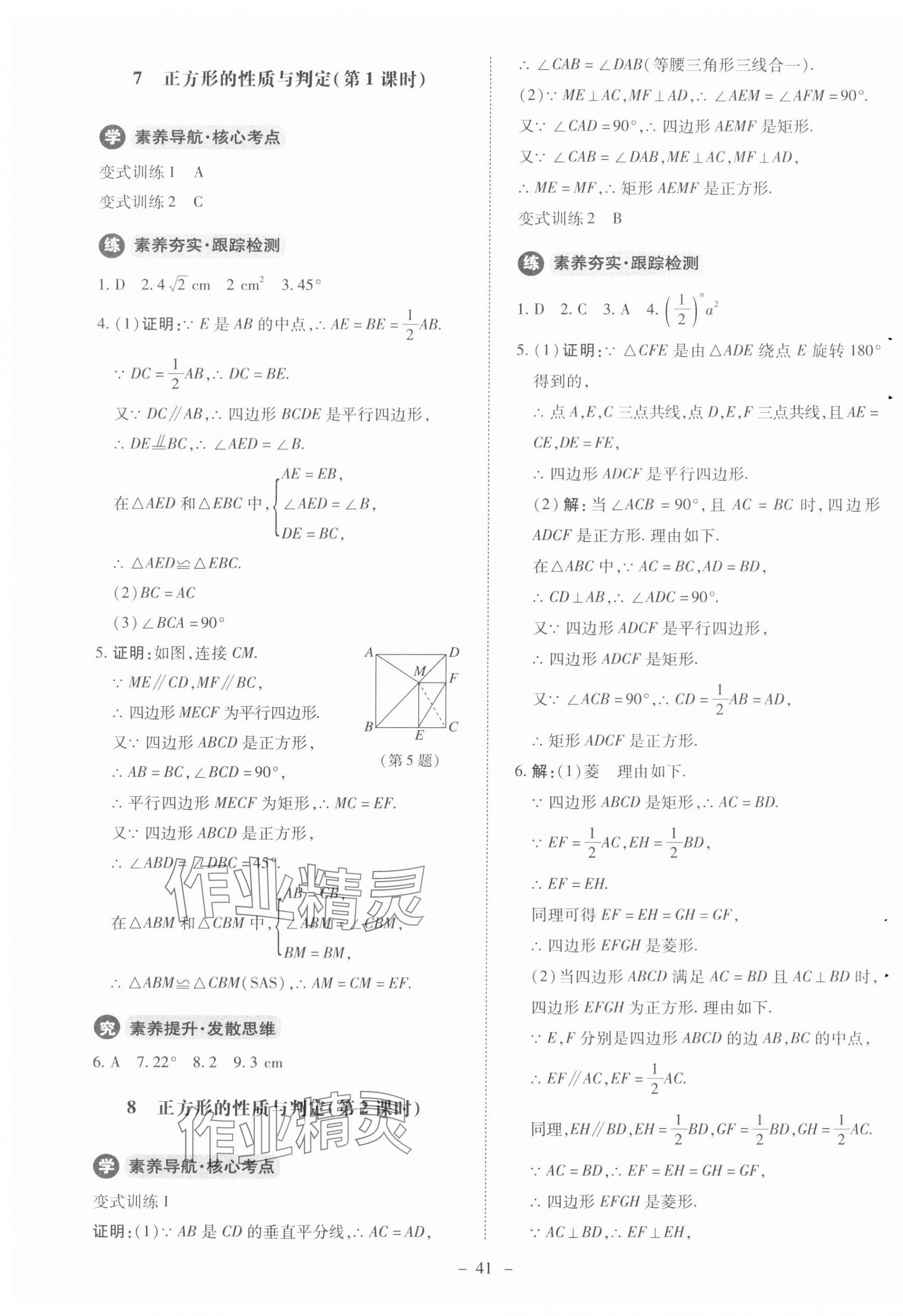 2023年课内课外直通车九年级数学上册北师大版江西专版 第5页