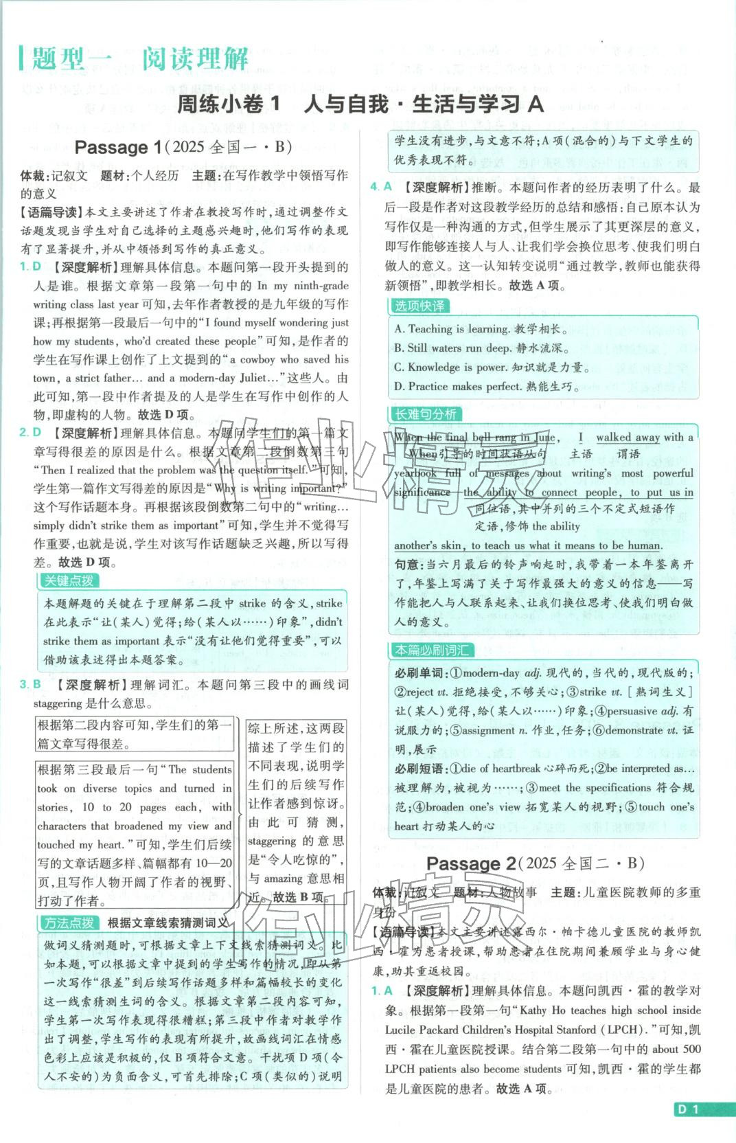 2026年真题分类周周练高中英语&nbsp;参考答案第1页