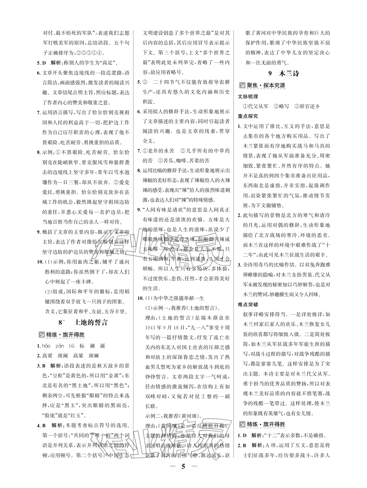 2026年配套综合练习甘肃七年级语文下册人教版&nbsp;参考答案第5页