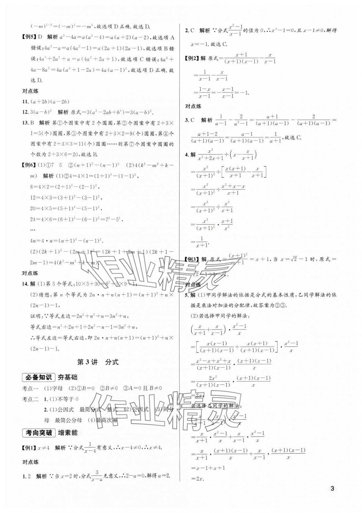 2025年畢業(yè)綜合練習(xí)冊(cè)數(shù)學(xué)中考 第3頁(yè)