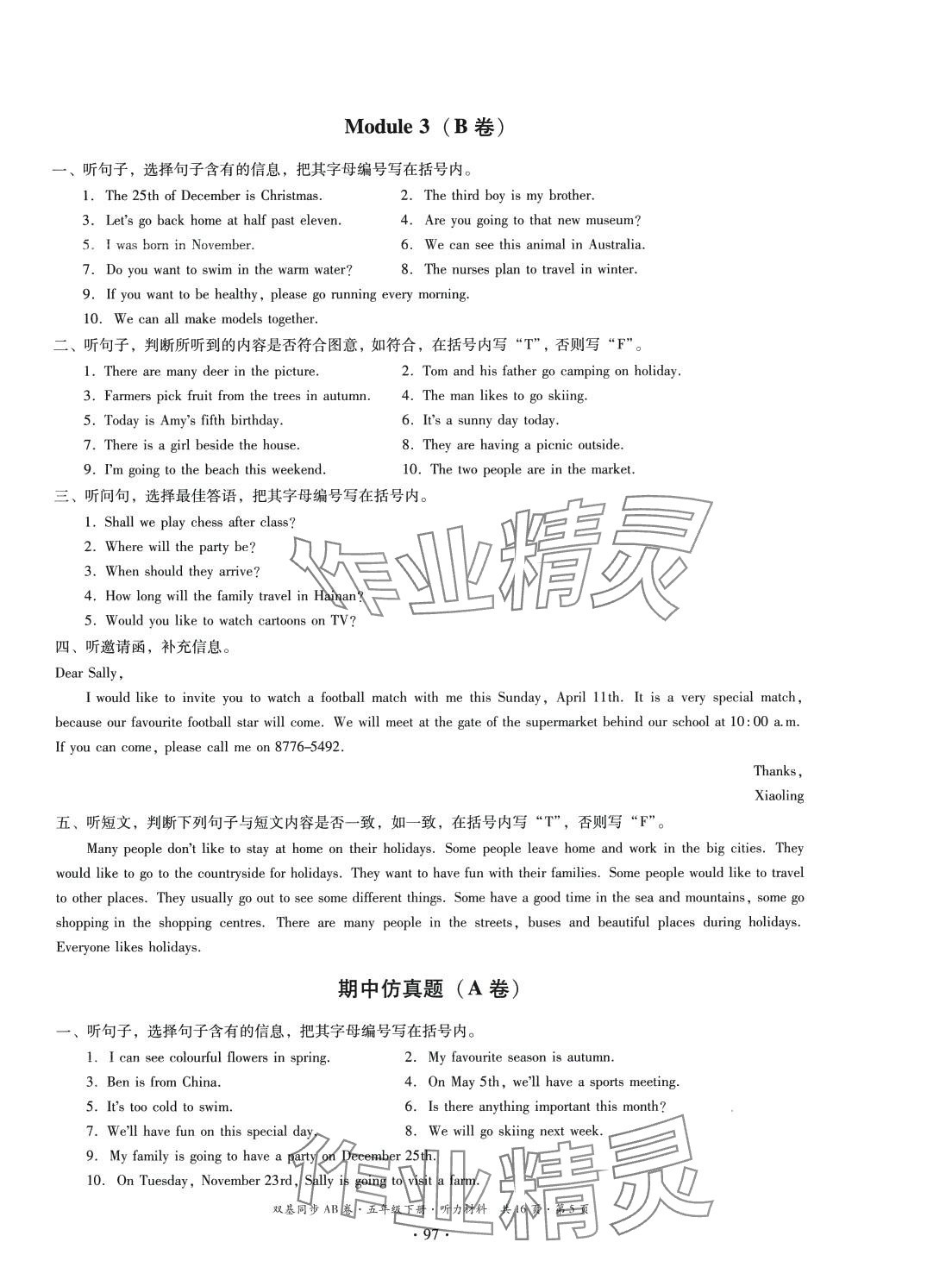 2024年雙基同步AB卷五年級(jí)英語(yǔ)下冊(cè)教科版廣州專版 第5頁(yè)