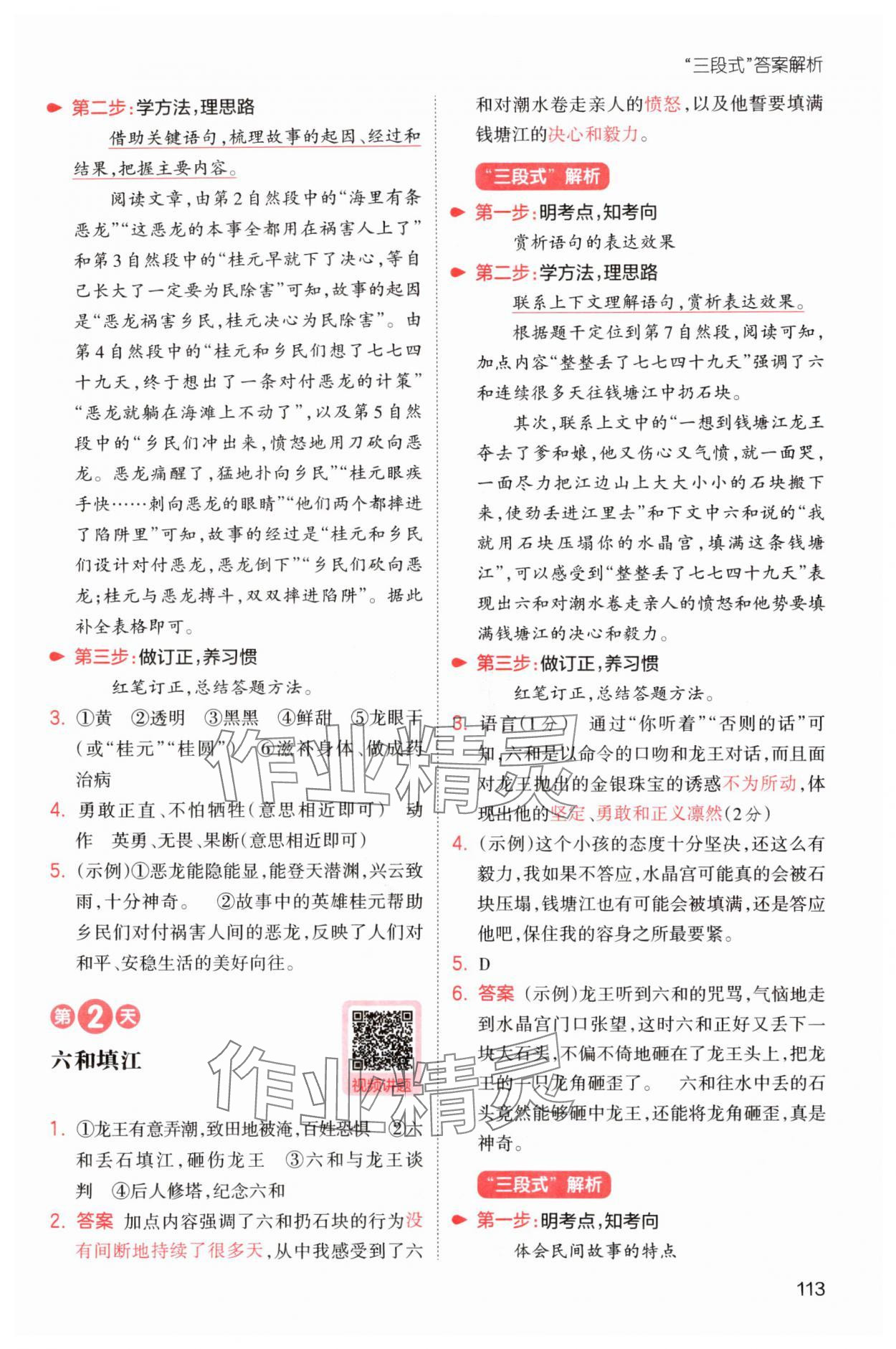 2025年一本暑假閱讀四年級(jí)語文浙江專版 第7頁