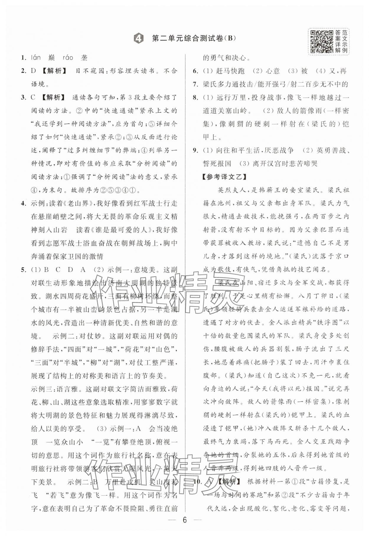 2025年亮點(diǎn)給力大試卷七年級語文下冊人教版 第6頁