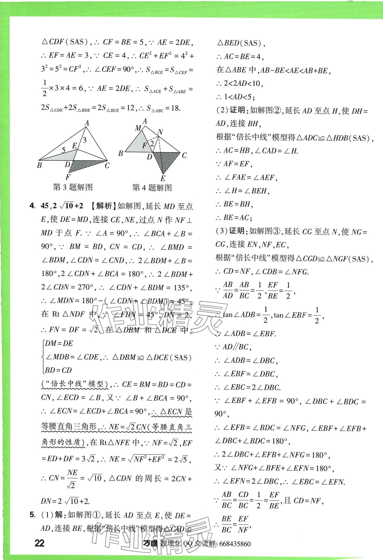 2024年萬(wàn)唯中考幾何模型數(shù)學(xué) 第22頁(yè)