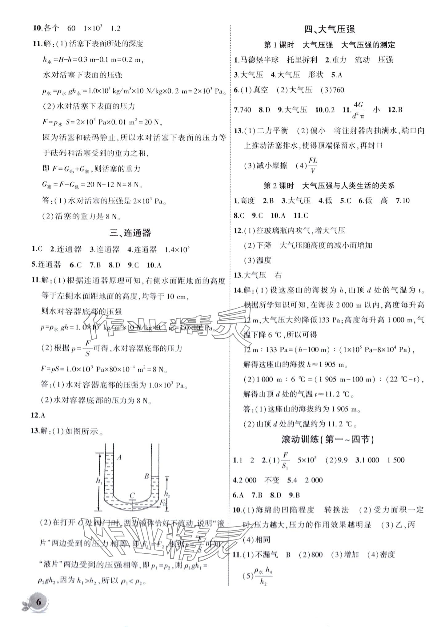 2024年創(chuàng)新課堂創(chuàng)新作業(yè)本八年級(jí)物理下冊(cè)北師大版 第6頁(yè)