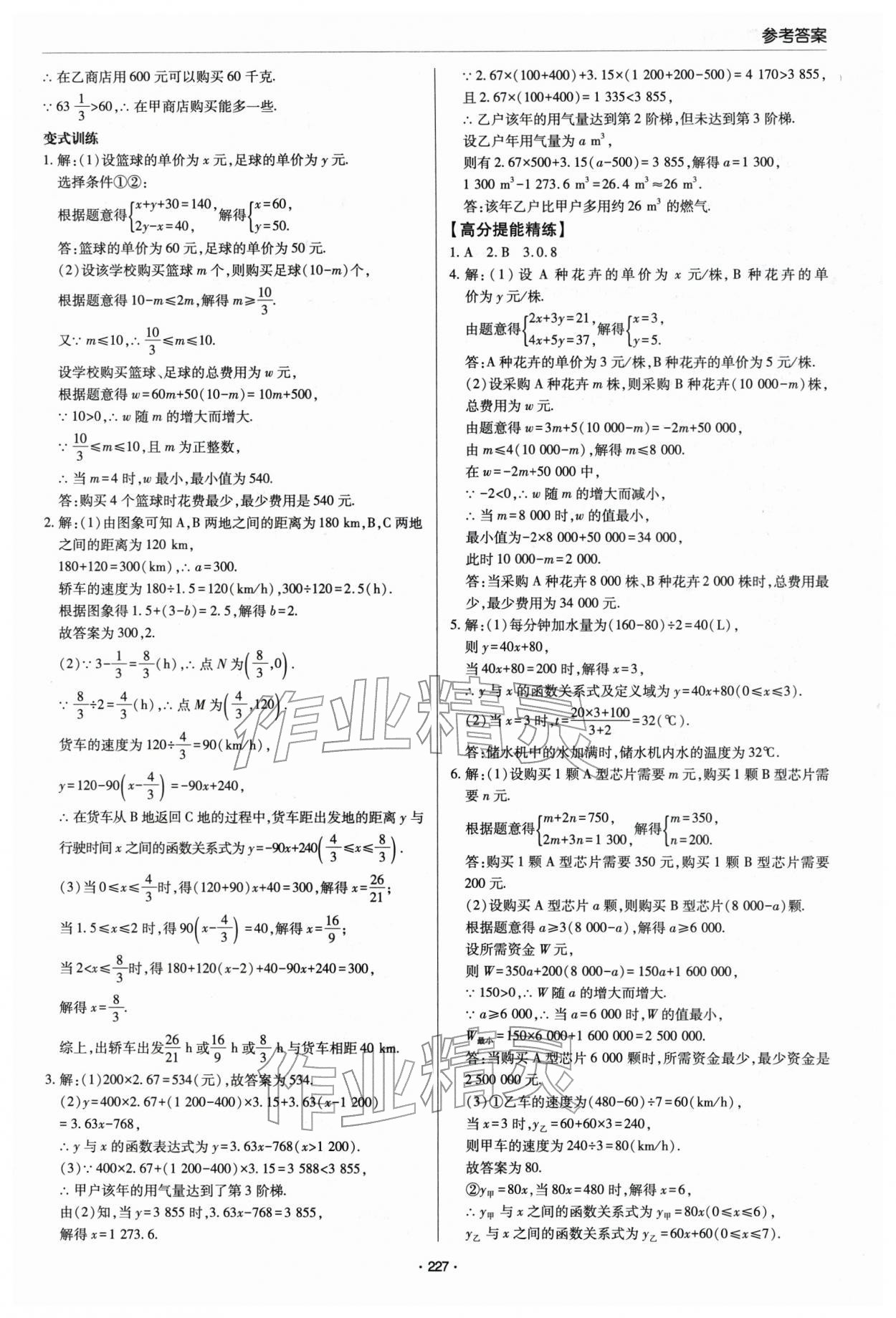 2026年初中总复习手册青岛出版社数学&nbsp;第11页