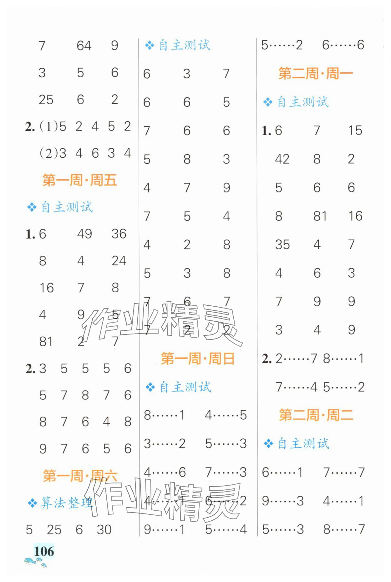 2025年小学学霸天天计算二年级下册苏教版 第2页