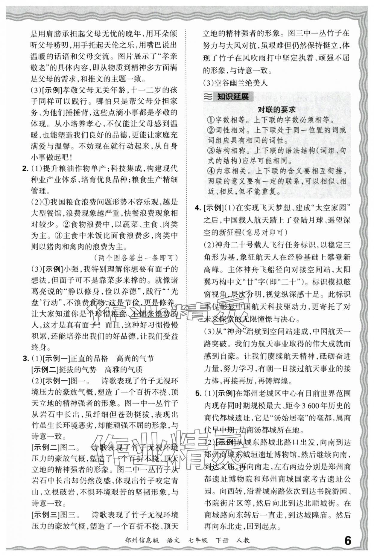 2025年王朝霞期末真題精編七年級語文下冊人教版鄭州專版 參考答案第6頁