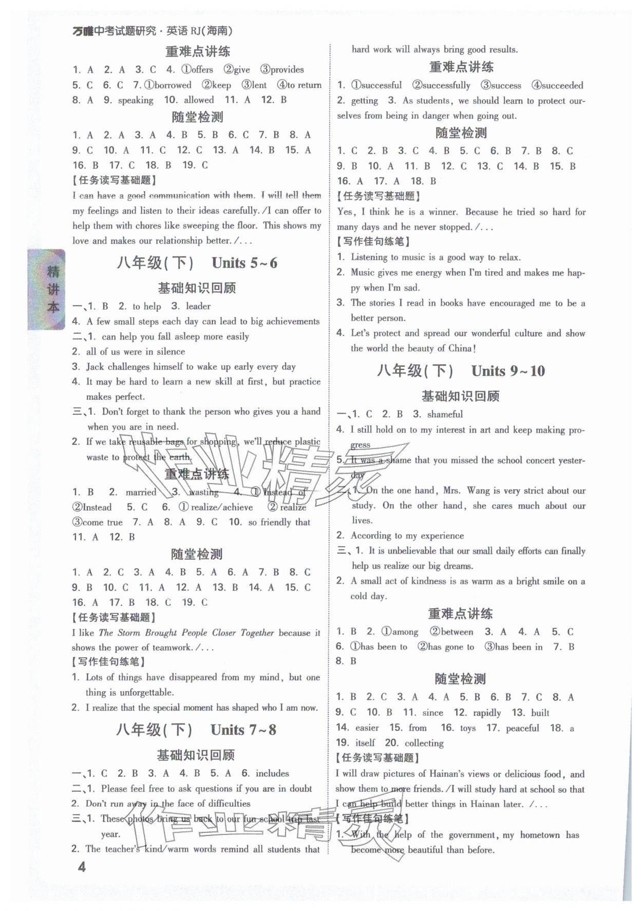 2026年萬唯中考試題研究英語人教版海南專版&nbsp;參考答案第4頁