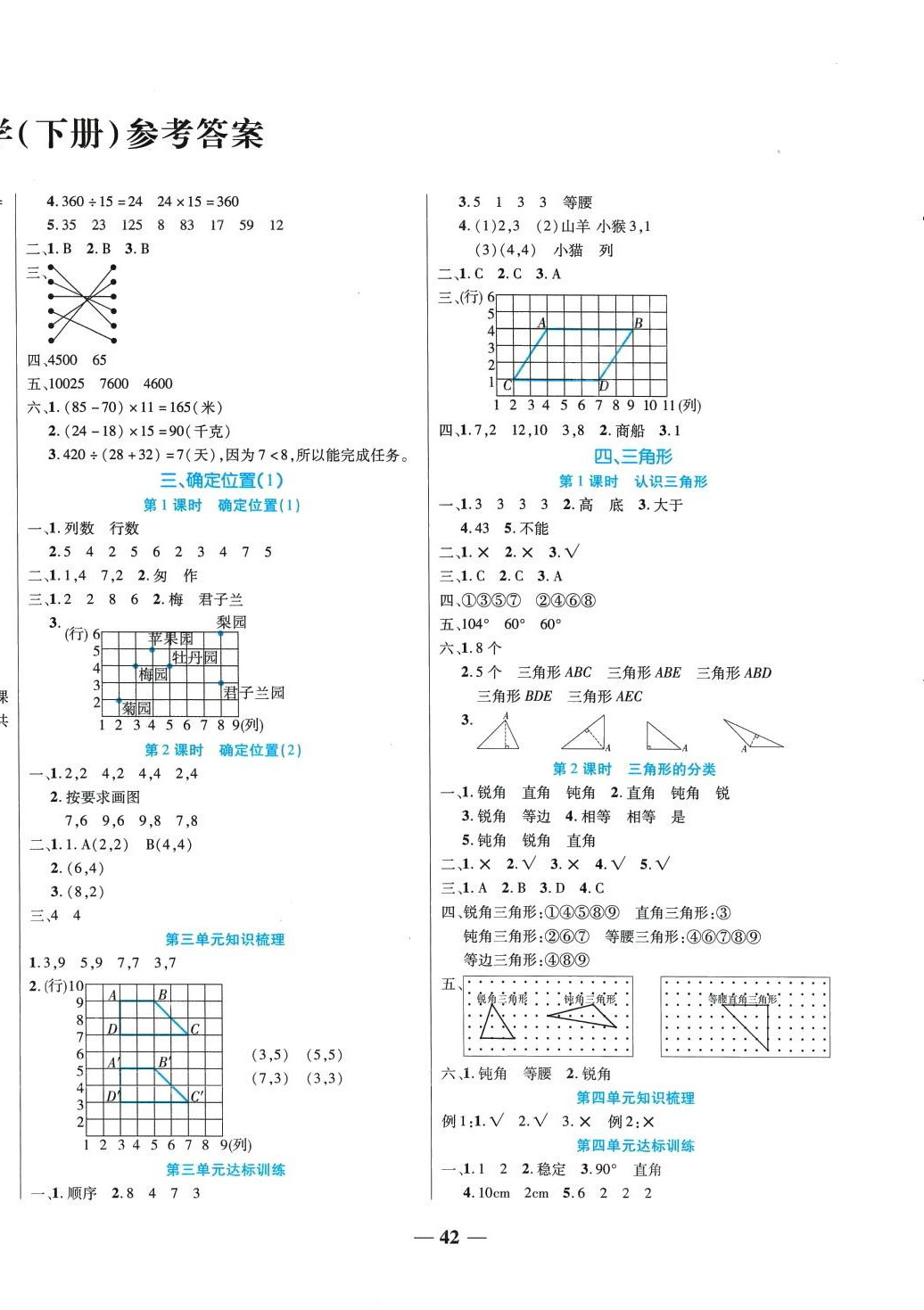 2024年名師課堂四年級數(shù)學(xué)下冊西師大版 第2頁