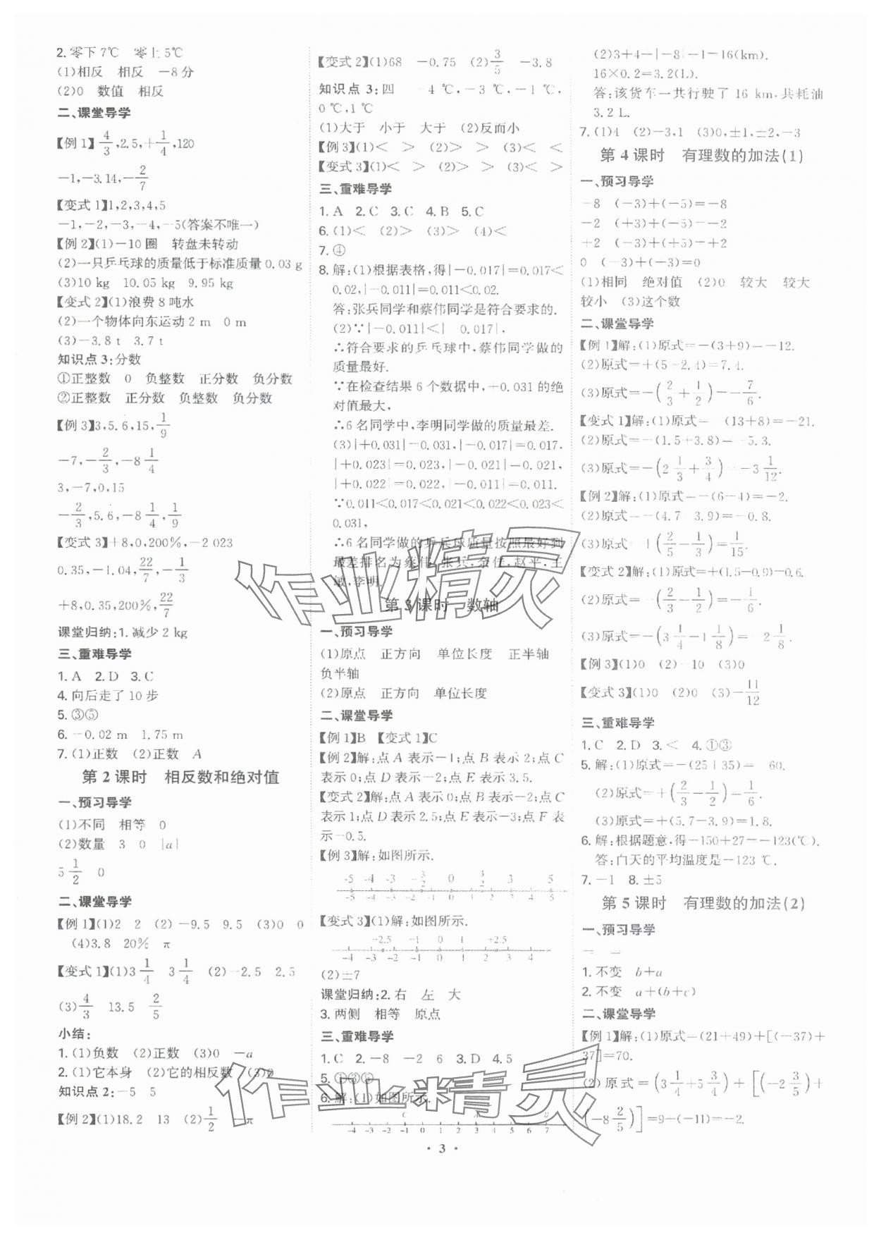 2024年多維導(dǎo)學(xué)案七年級(jí)數(shù)學(xué)上冊(cè)北師大版 參考答案第3頁(yè)