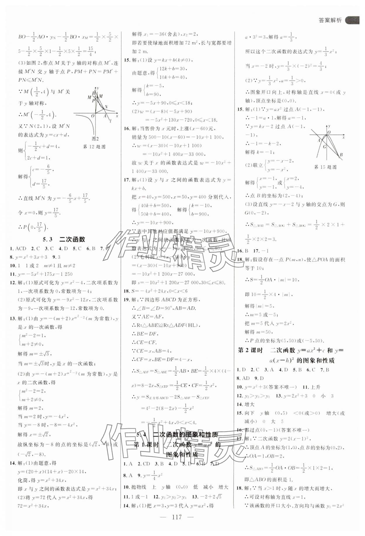 2025年細(xì)解巧練九年級(jí)數(shù)學(xué)下冊(cè)青島版 第5頁(yè)