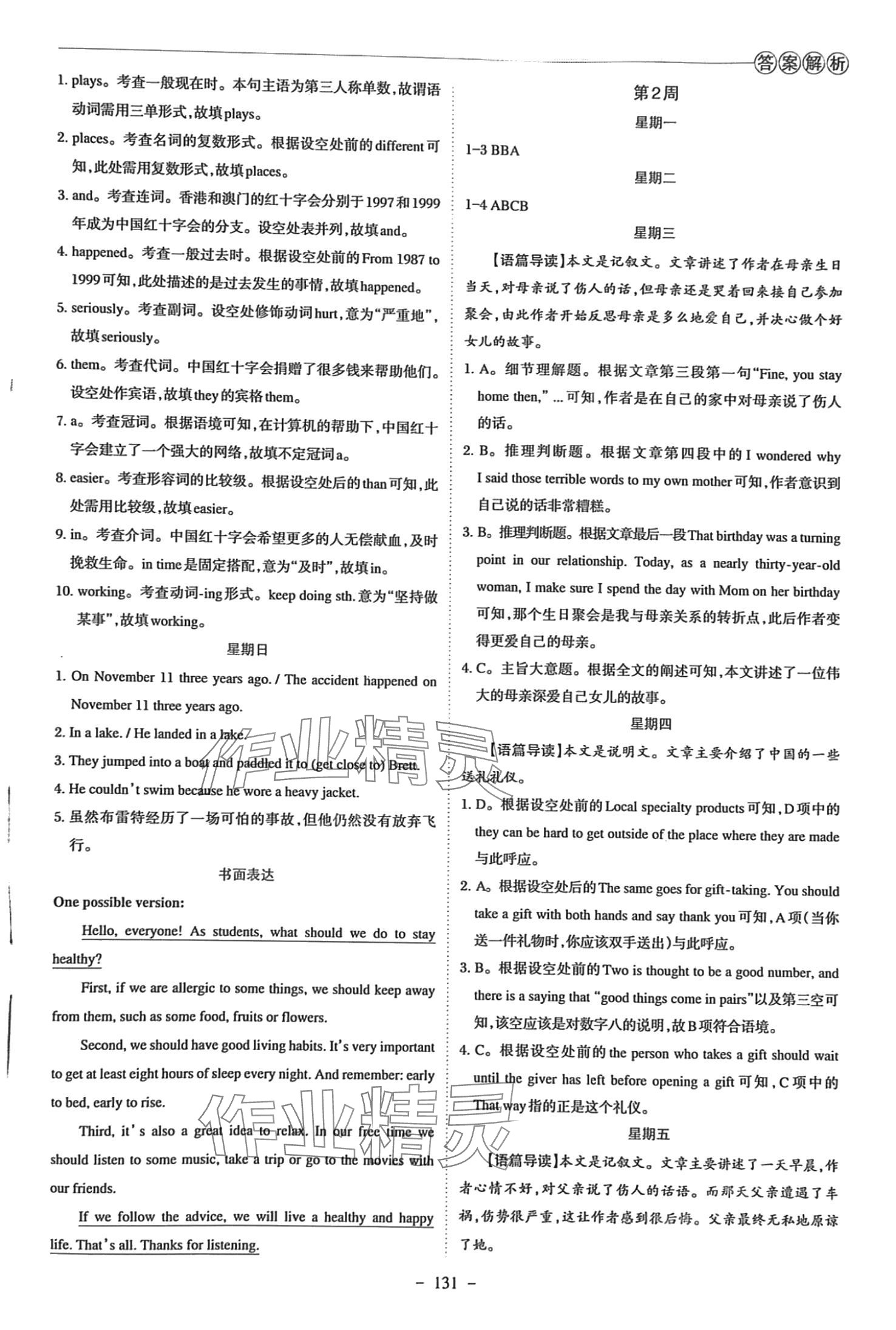 2024年初中話題英語培優(yōu)閱讀八年級(jí)下冊(cè)人教版 第2頁