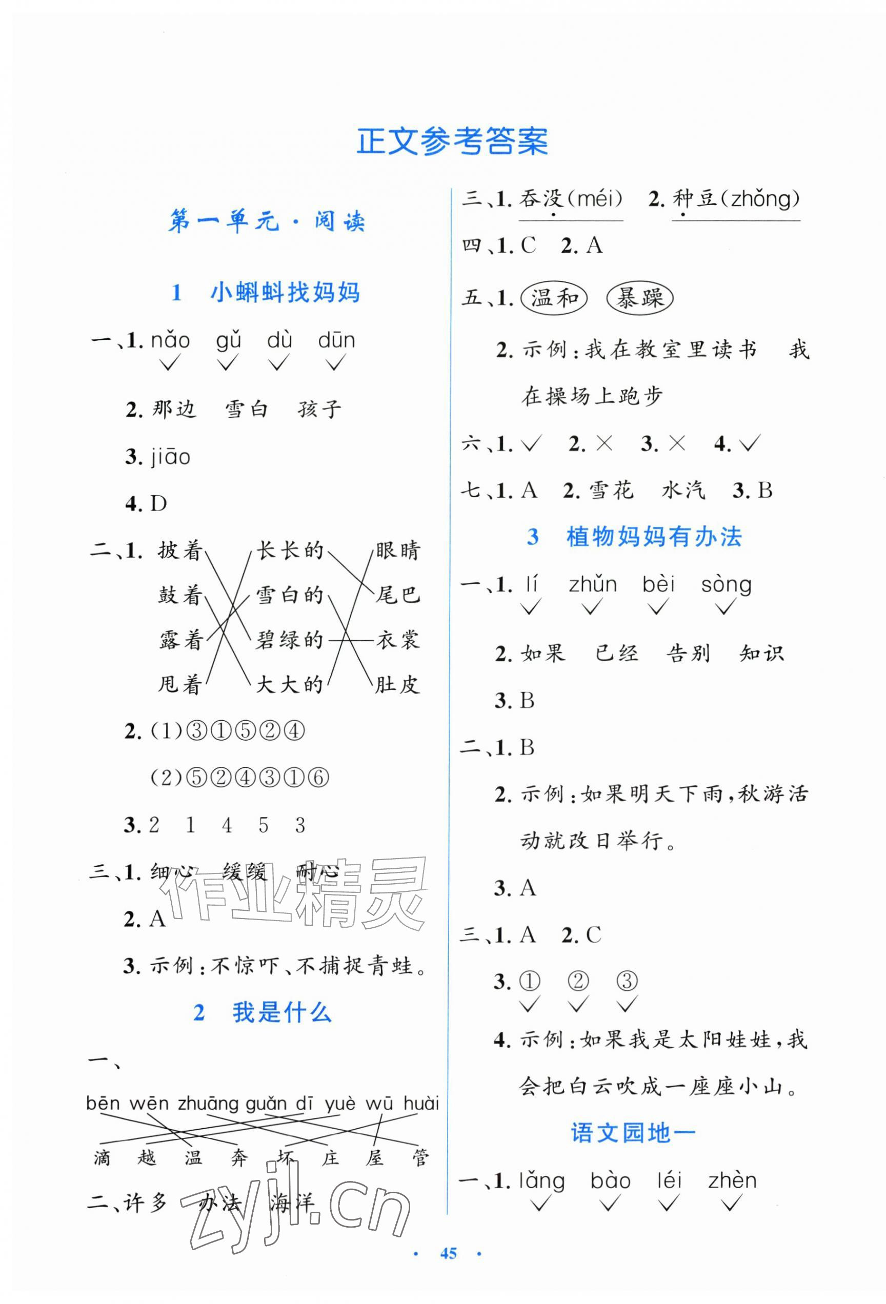 2026年同步测控优化设计二年级语文上册人教版增强版&nbsp;第1页