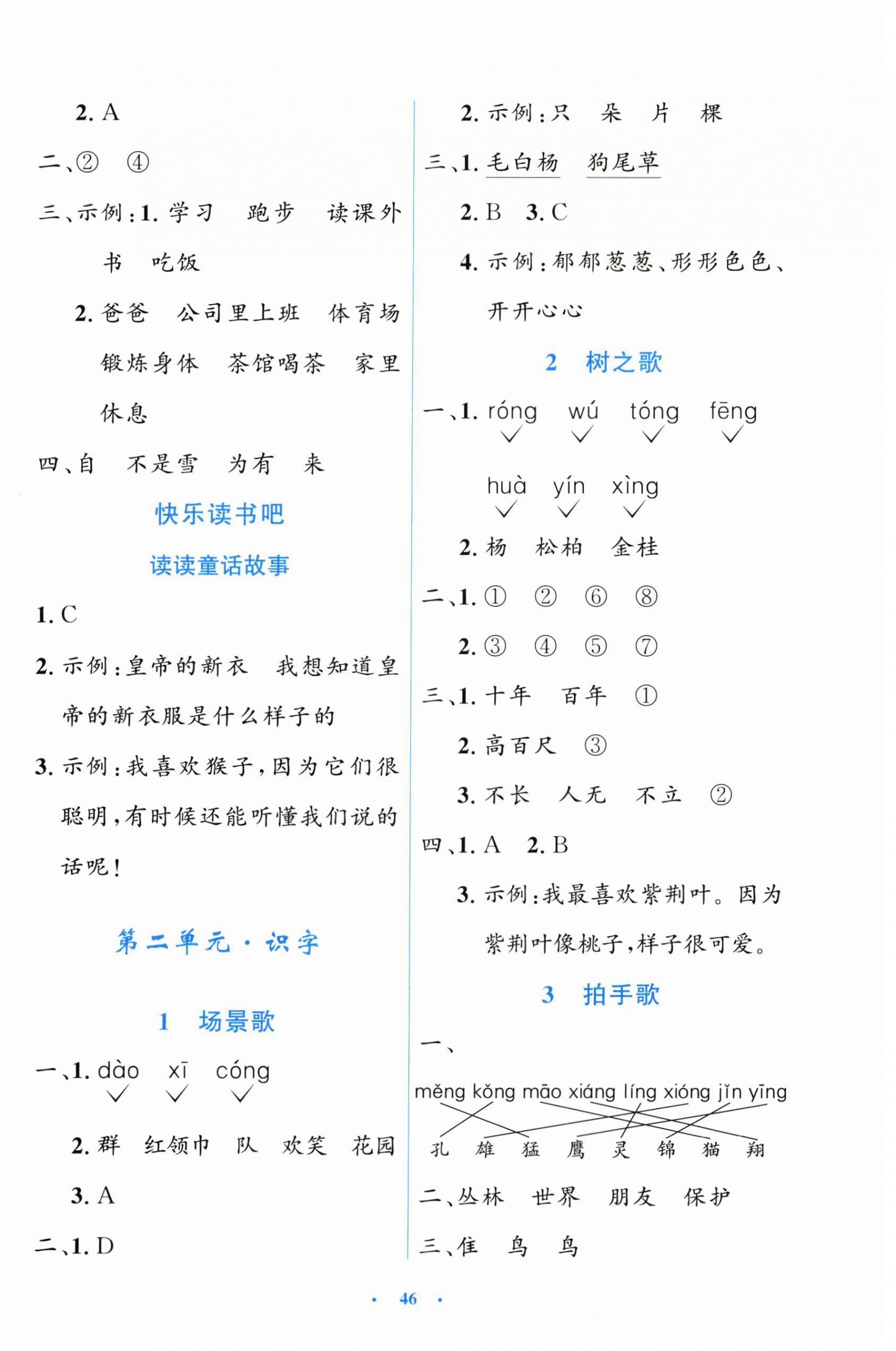 2026年同步测控优化设计二年级语文上册人教版增强版&nbsp;第2页
