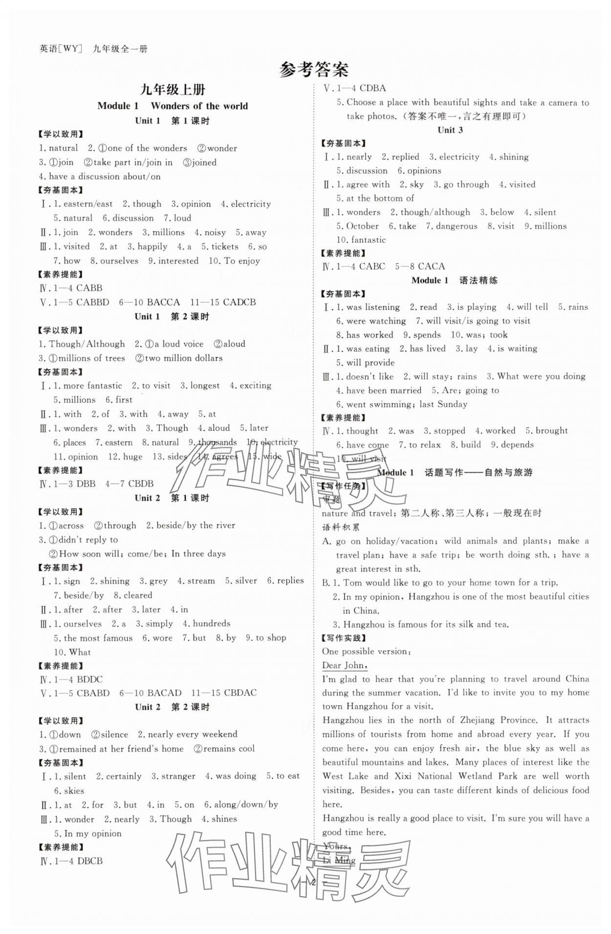 2025年全效學(xué)習(xí)九年級英語全一冊外研版 參考答案第1頁