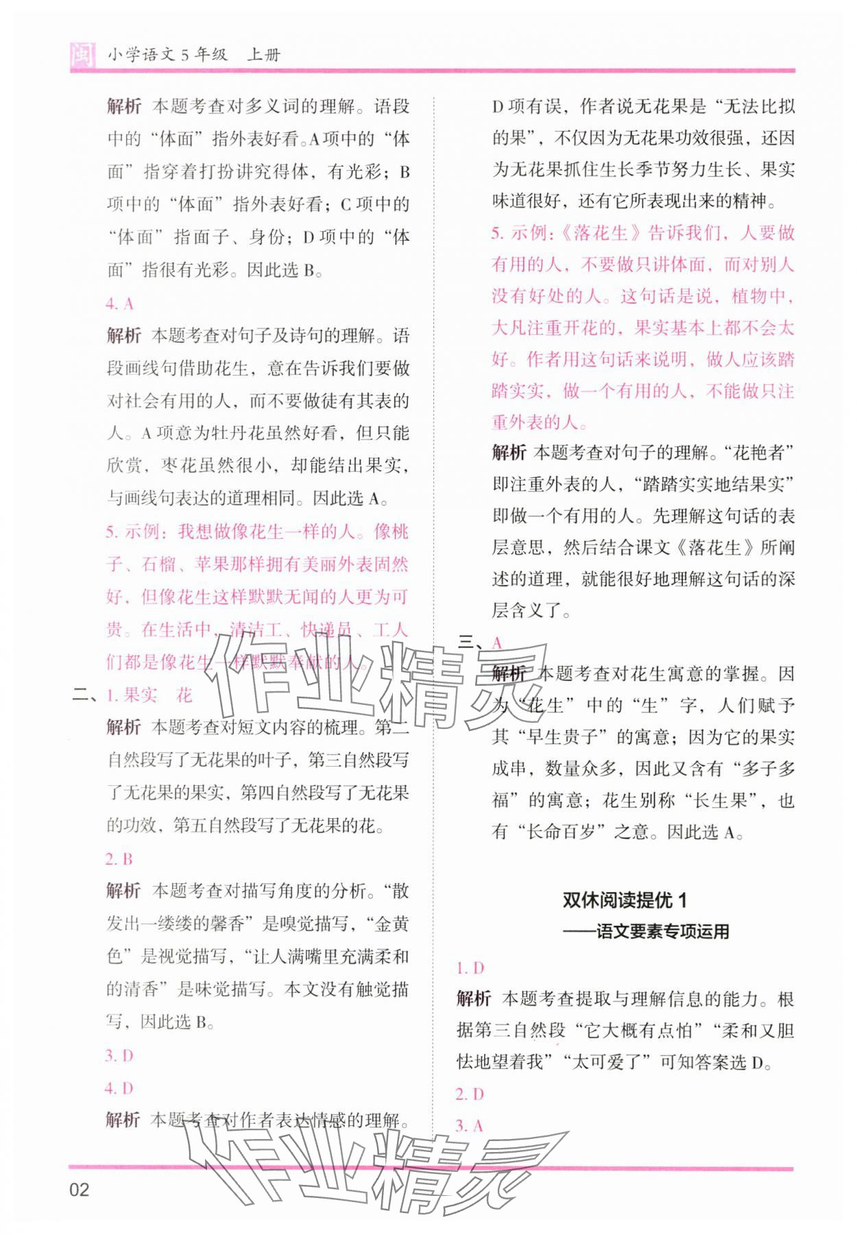 2025年木头马分层课课练五年级语文上册人教版福建专版 第2页