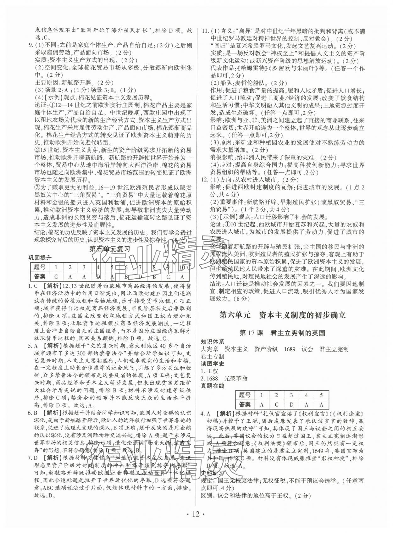 2025年考點跟蹤同步訓練九年級歷史全一冊人教版深圳專版 第12頁