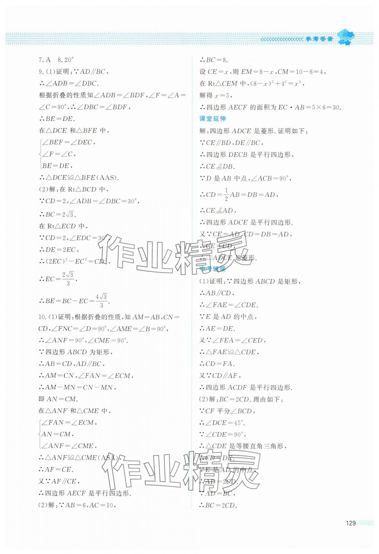 2025年課堂精練九年級數學上冊北師大版四川專版 第5頁