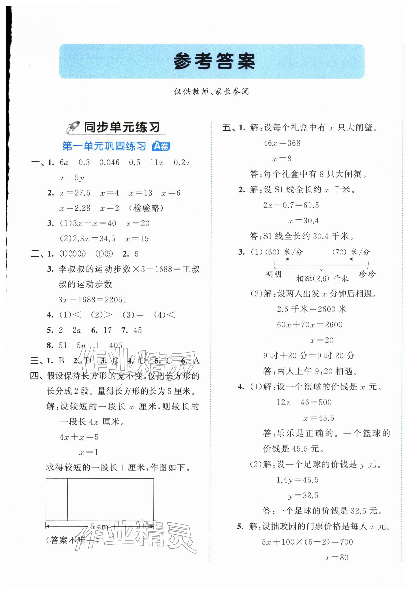 2026年53全优卷五年级数学下册苏教版&nbsp;第1页