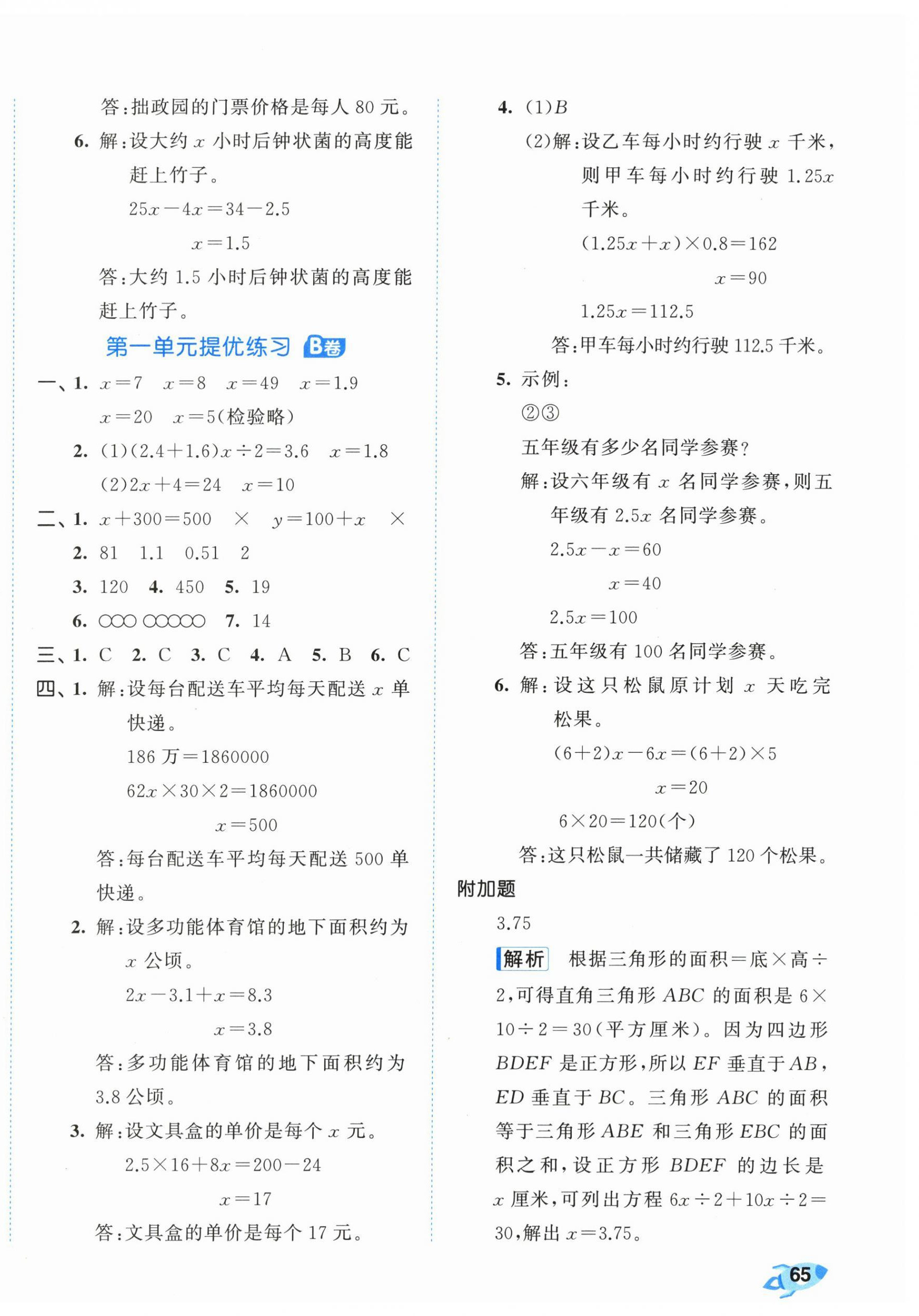 2026年53全优卷五年级数学下册苏教版&nbsp;第2页