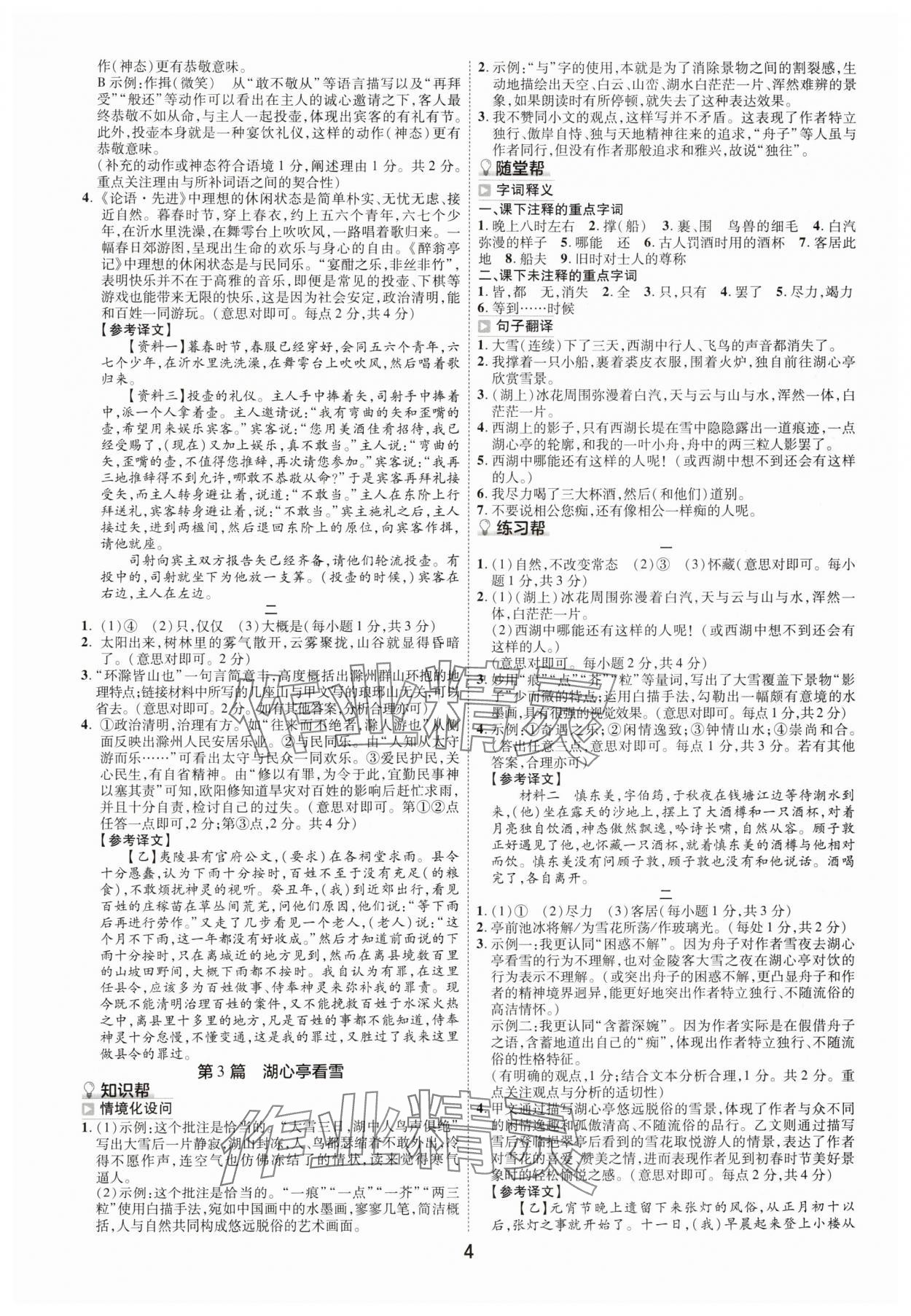 2025年中考幫語文河南專版 參考答案第3頁