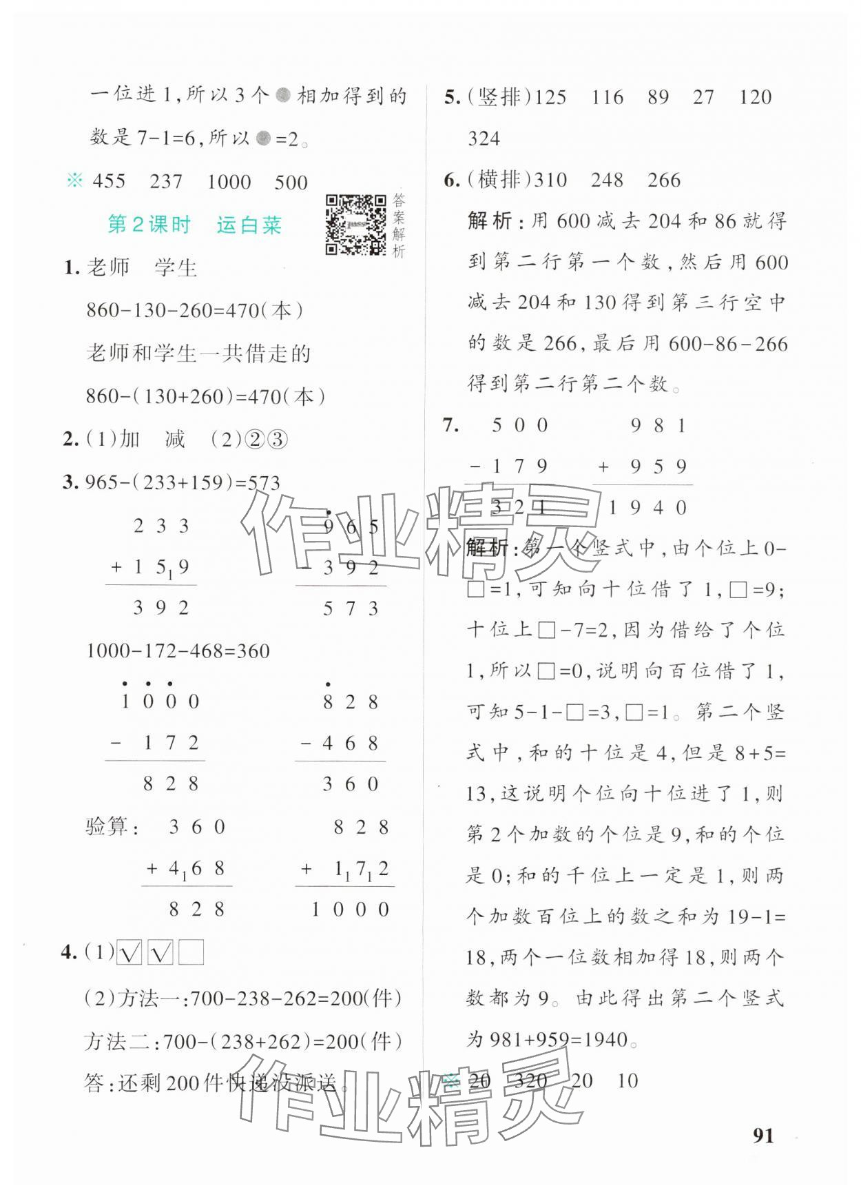 2024年小学学霸作业本三年级数学上册北师大版 参考答案第7页