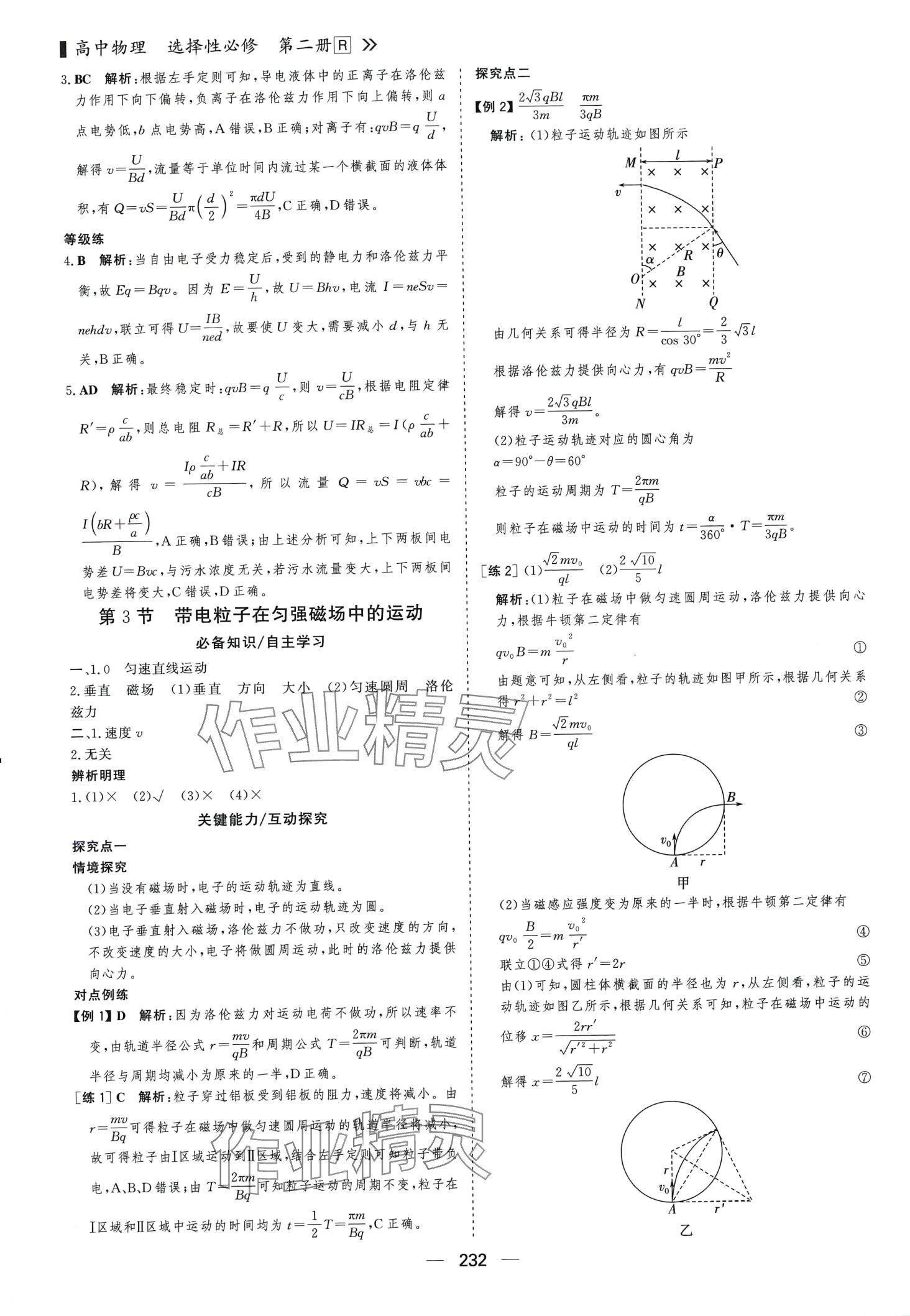 2024年優(yōu)化指導(dǎo)高中同步學案導(dǎo)學與測評高中物理擇性必修第二冊人教版 第5頁