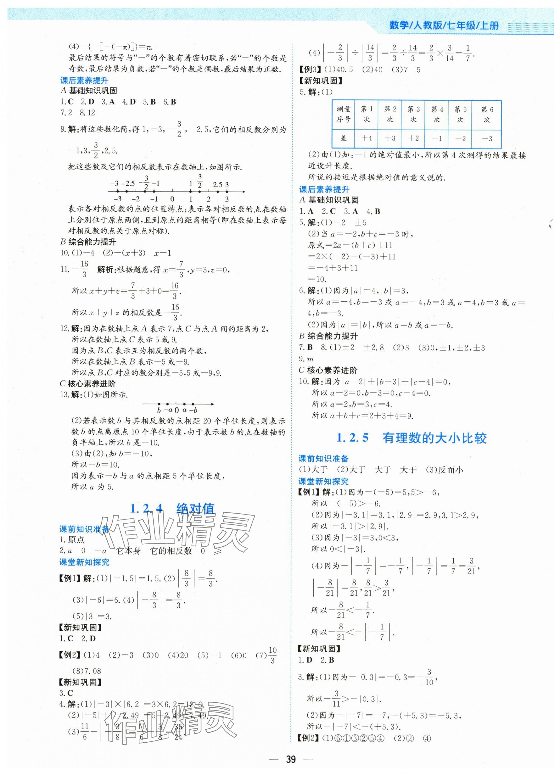 2024年新編基礎訓練七年級數學上冊人教版 第3頁