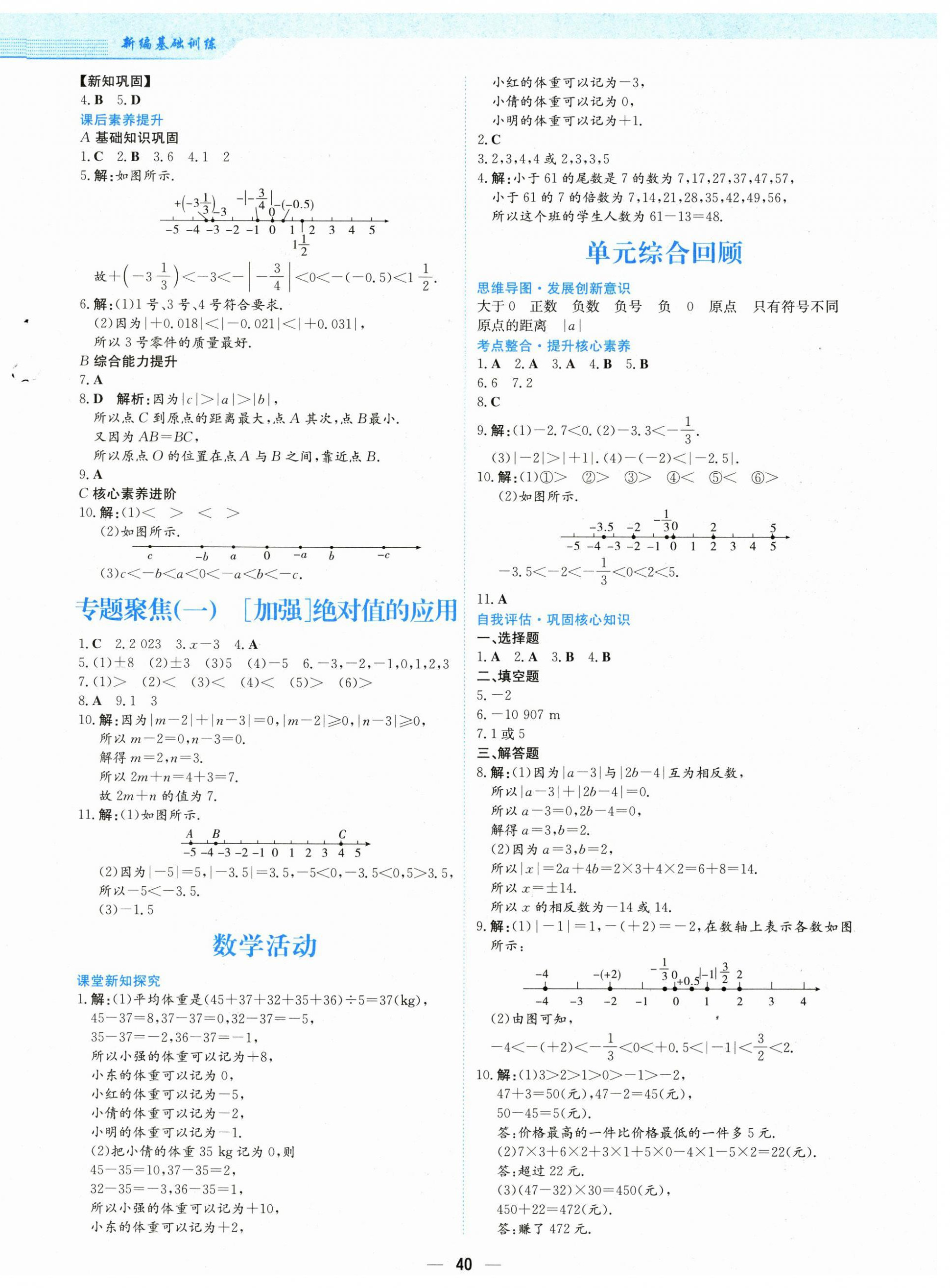 2024年新編基礎(chǔ)訓(xùn)練七年級數(shù)學(xué)上冊人教版 第4頁