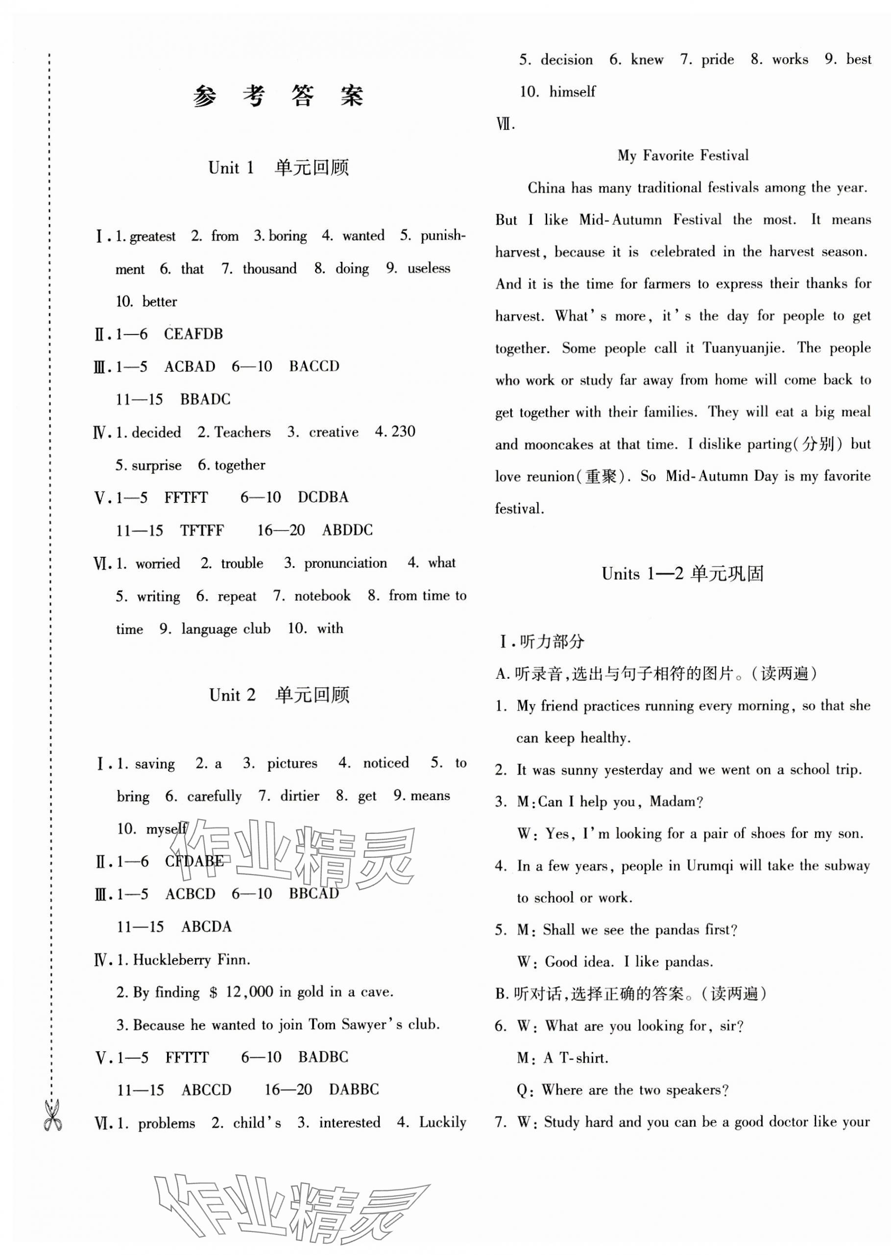 2023年优学1+1评价与测试九年级英语全一册人教版 参考答案第1页