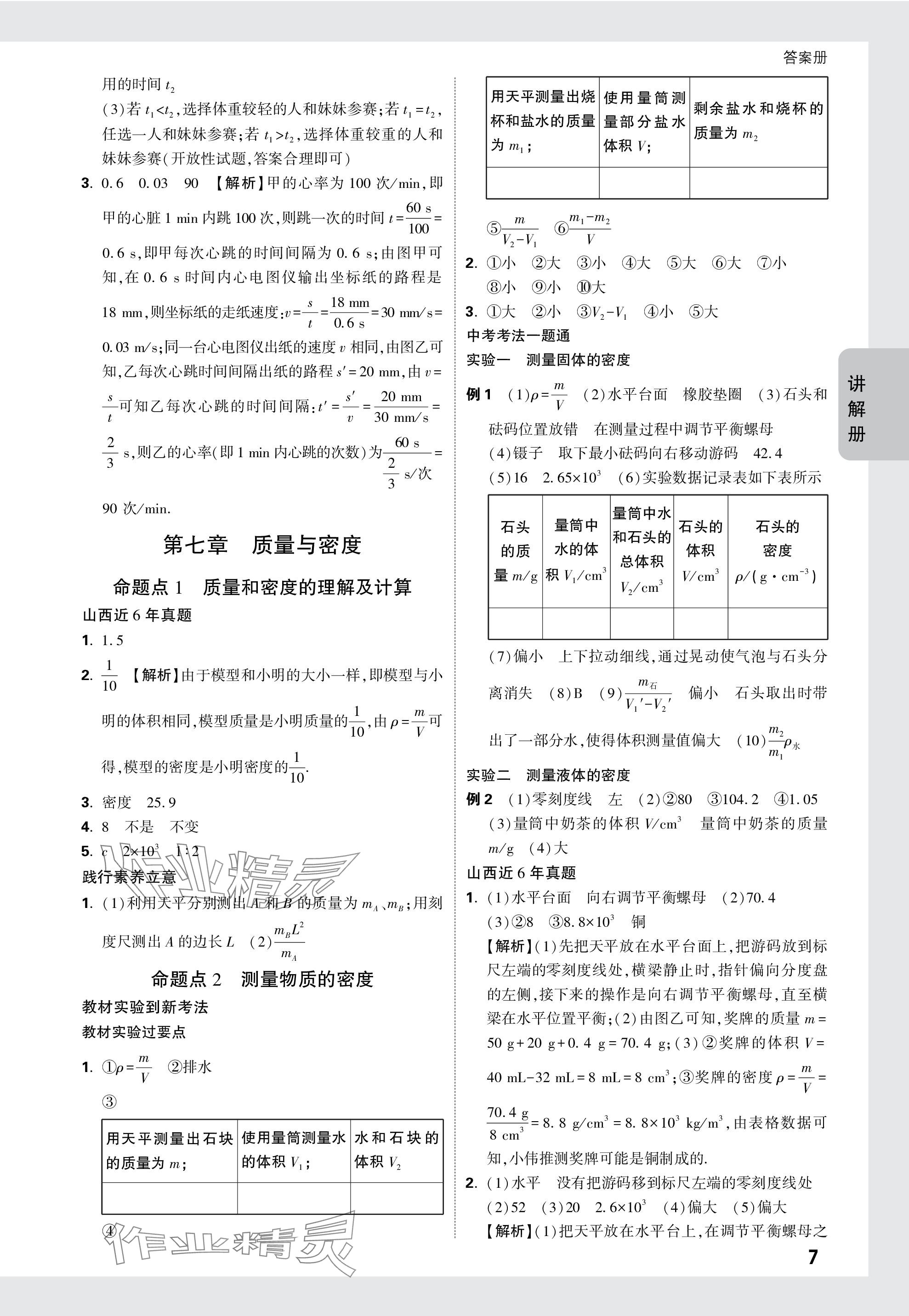 2024年中考面对面物理山西专版 参考答案第7页