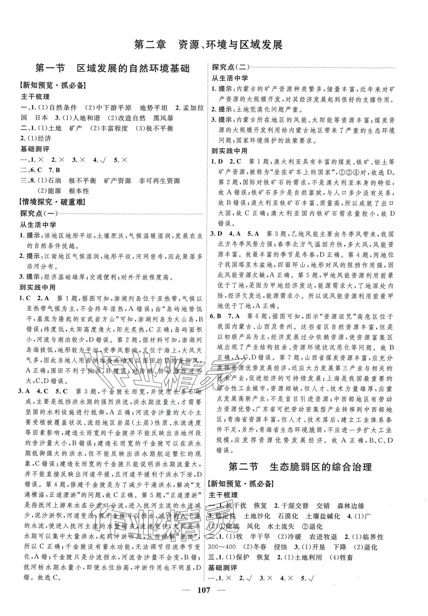 2024年三維設(shè)計高中地理擇性必修2 第3頁