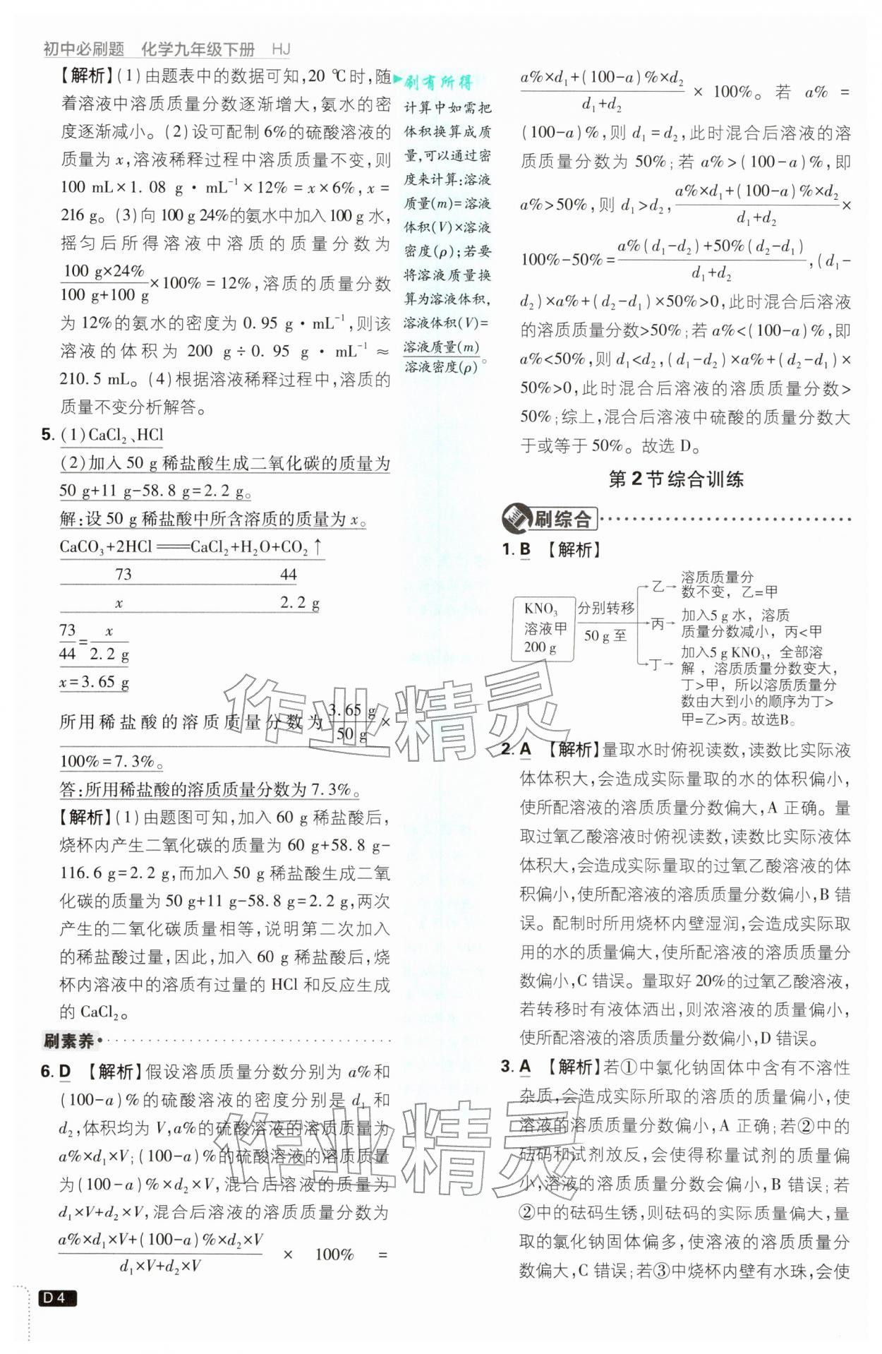 2026年初中必刷题九年级化学下册沪教版&nbsp;第4页