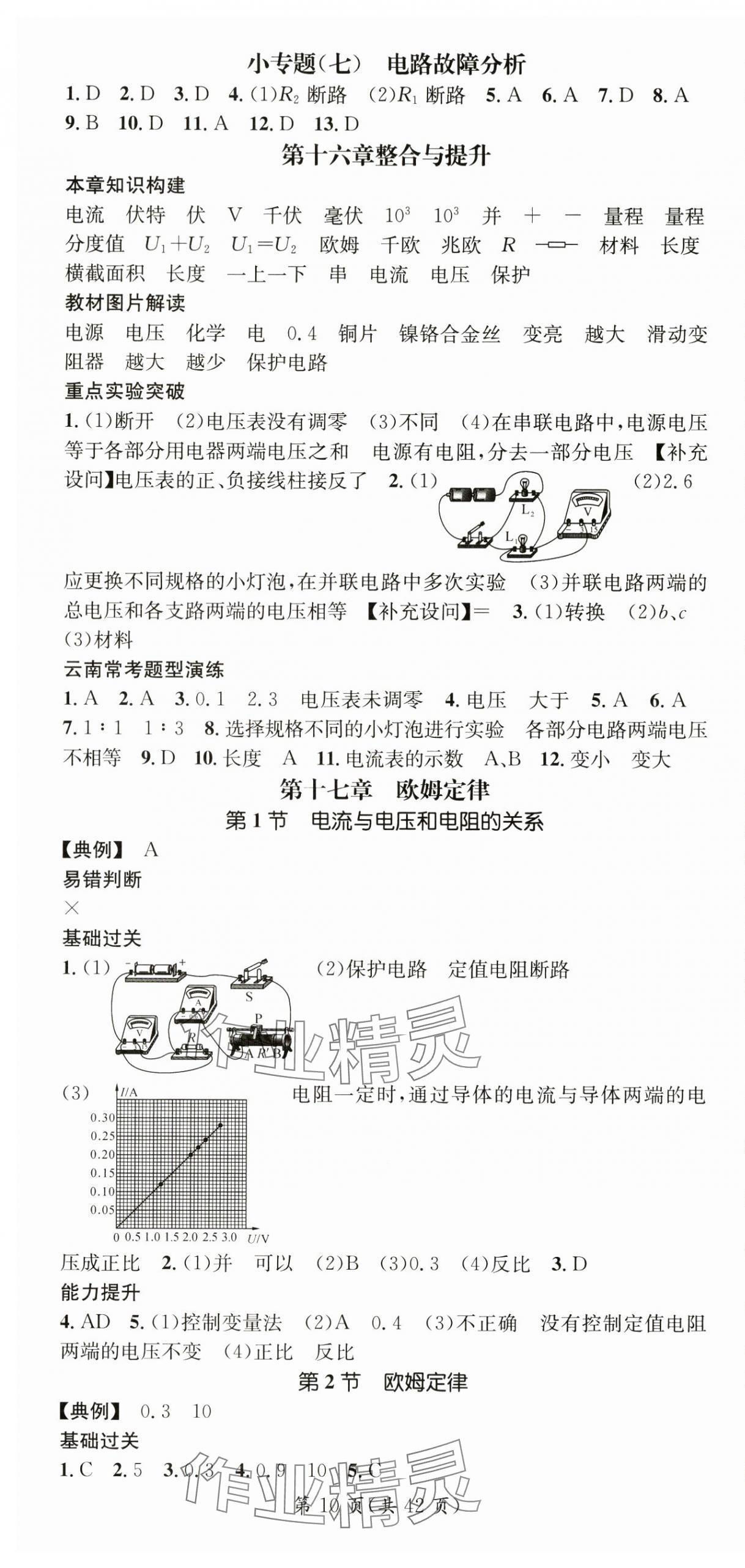 2024年名师测控九年级物理全一册人教版云南专版 第10页