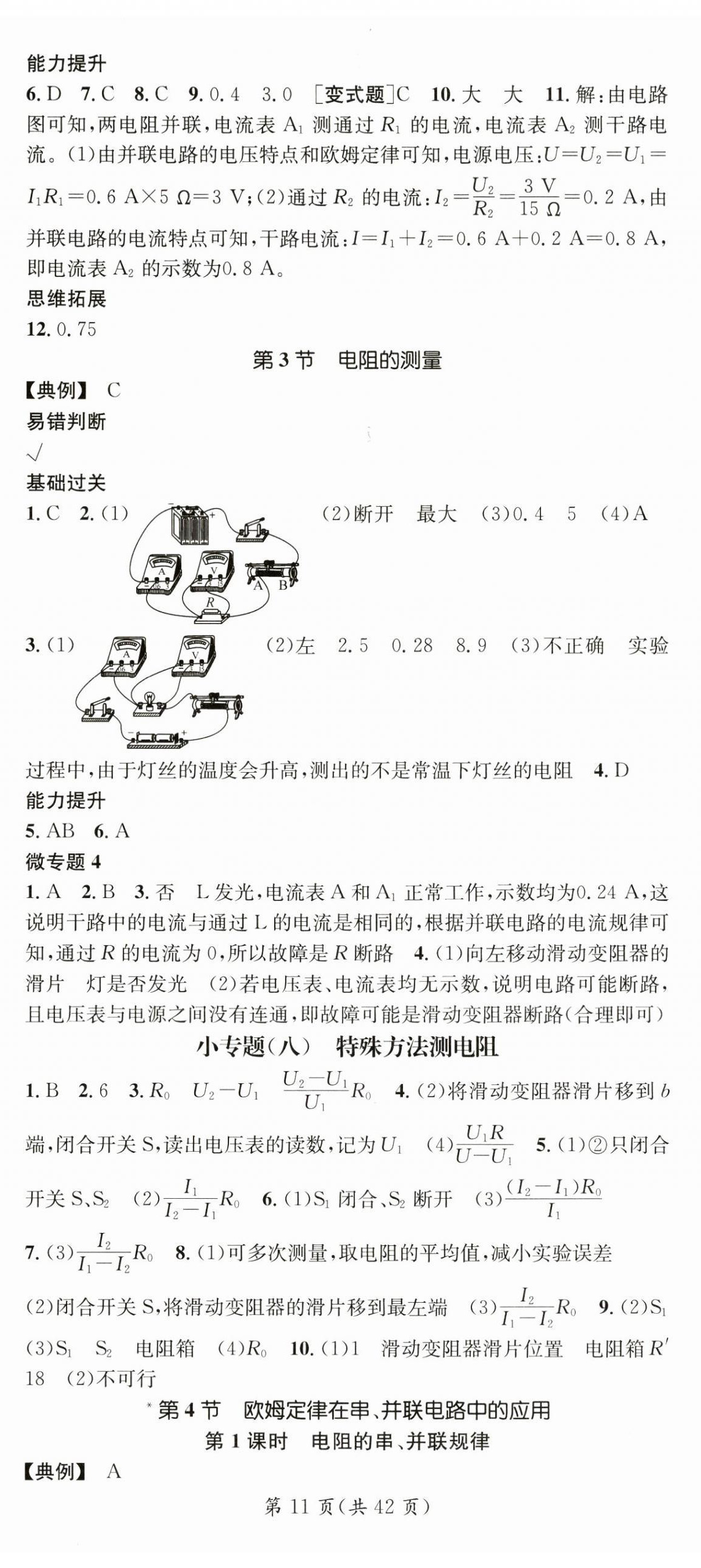 2024年名师测控九年级物理全一册人教版云南专版 第11页