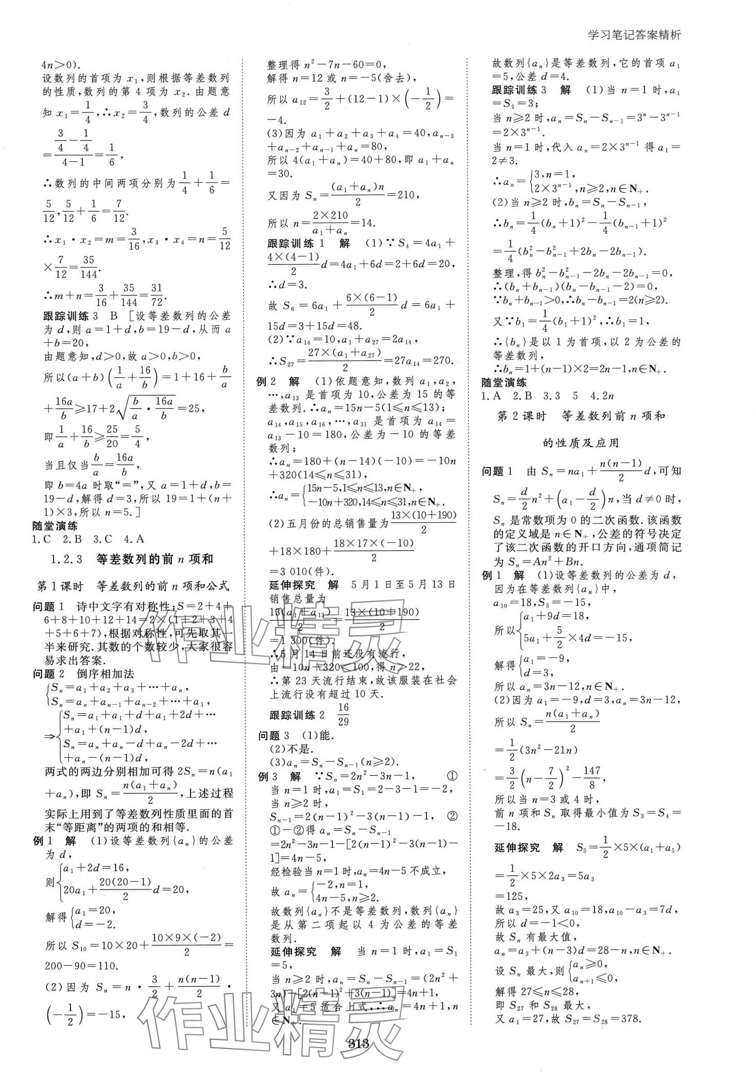 2024年步步高學(xué)習(xí)筆記高中數(shù)學(xué)選擇性必修第一冊湘教版 第4頁