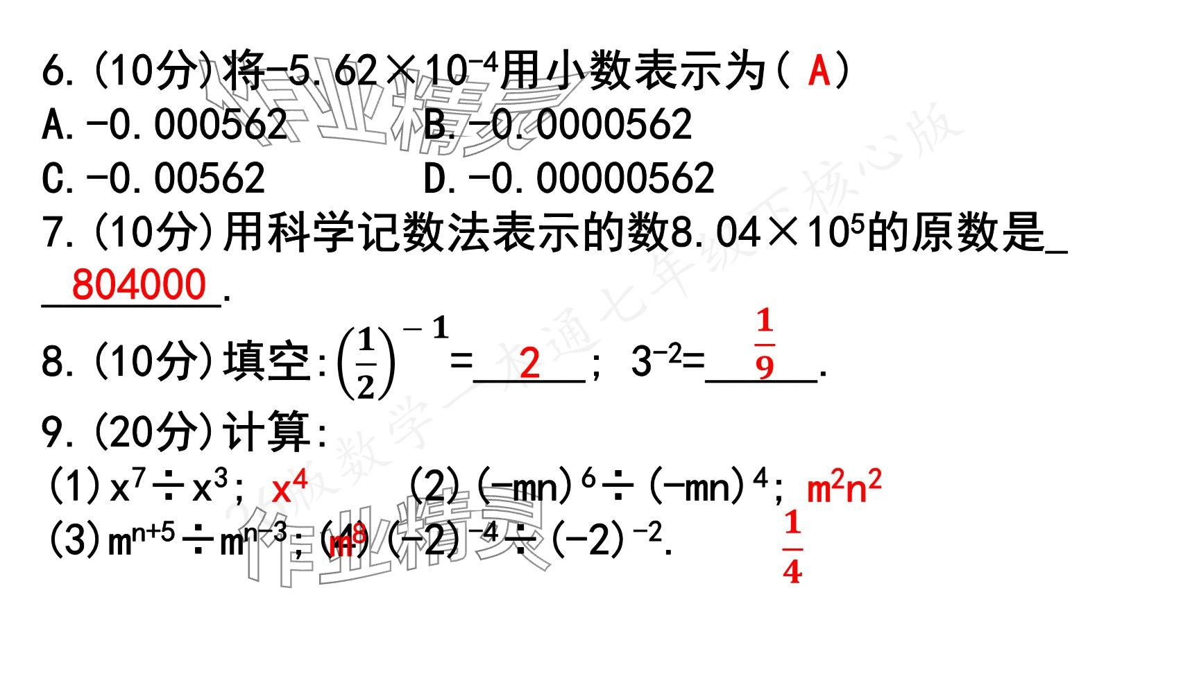 2025年一本通武漢出版社七年級數學下冊北師大版核心版 參考答案第13頁