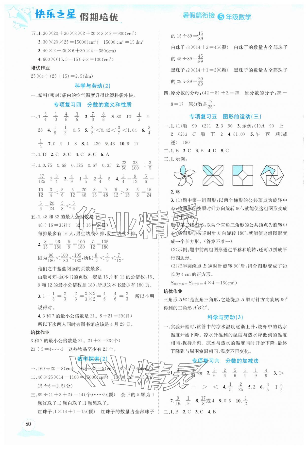 2025年快乐之星假期培优暑假版五年级数学 第2页